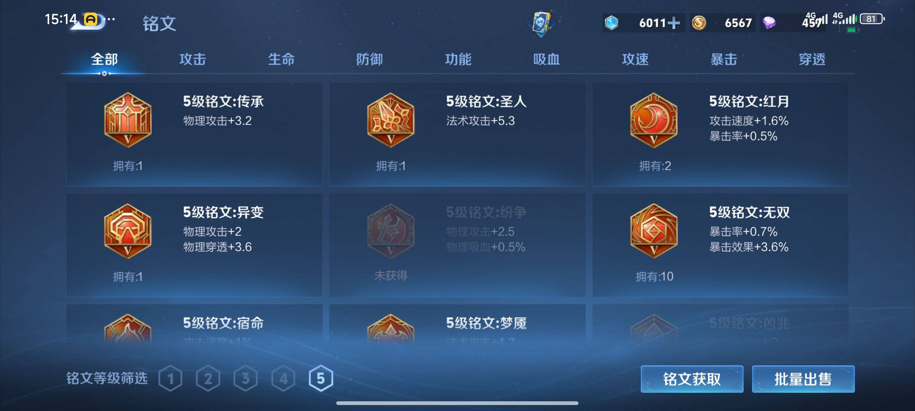 WZCMW3367233王者荣耀账号详情图9 WZCMW3367233王者荣耀账号详情图9