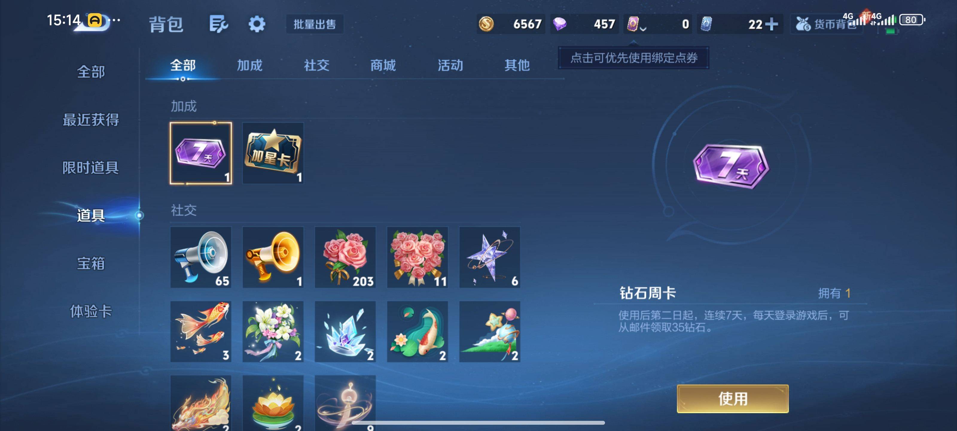 WZCMW3367233王者荣耀账号详情图12 WZCMW3367233王者荣耀账号详情图12