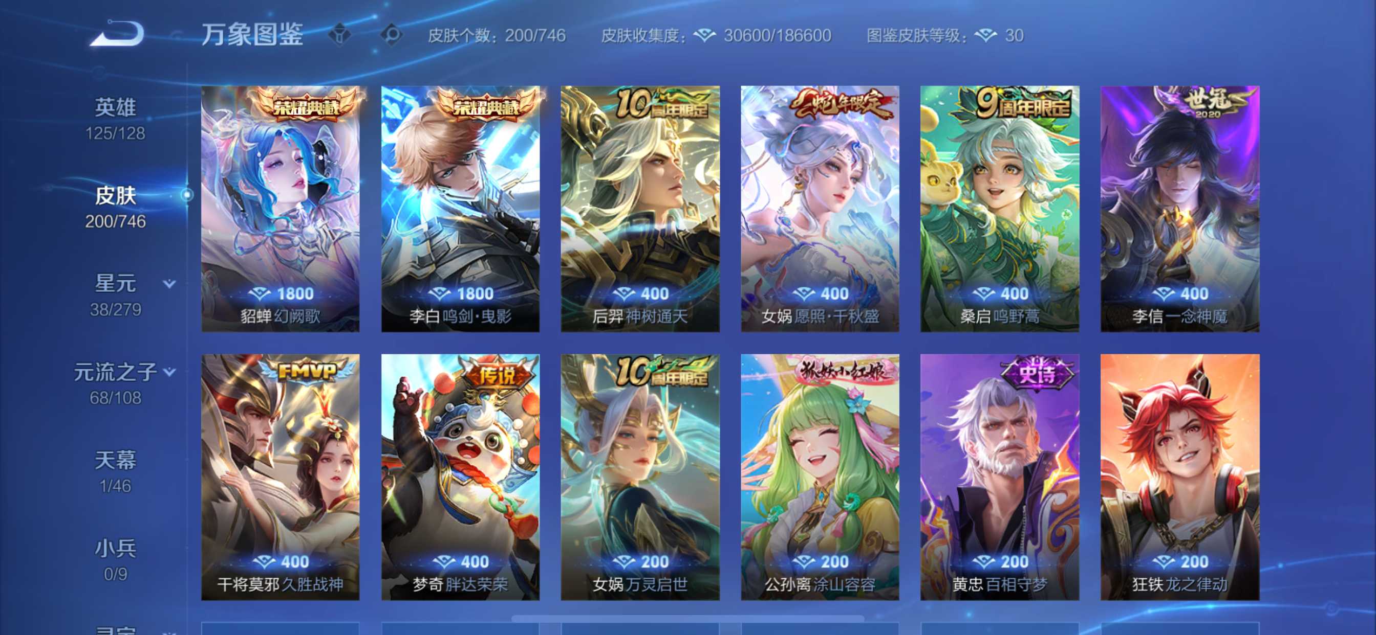 WZQM3372149王者荣耀账号详情图8