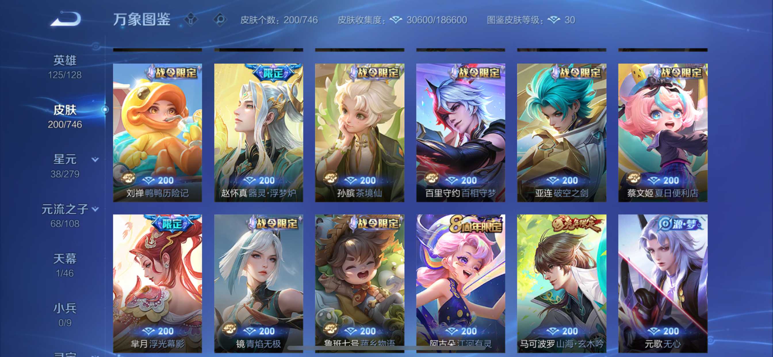 WZQM3372149王者荣耀账号详情图9