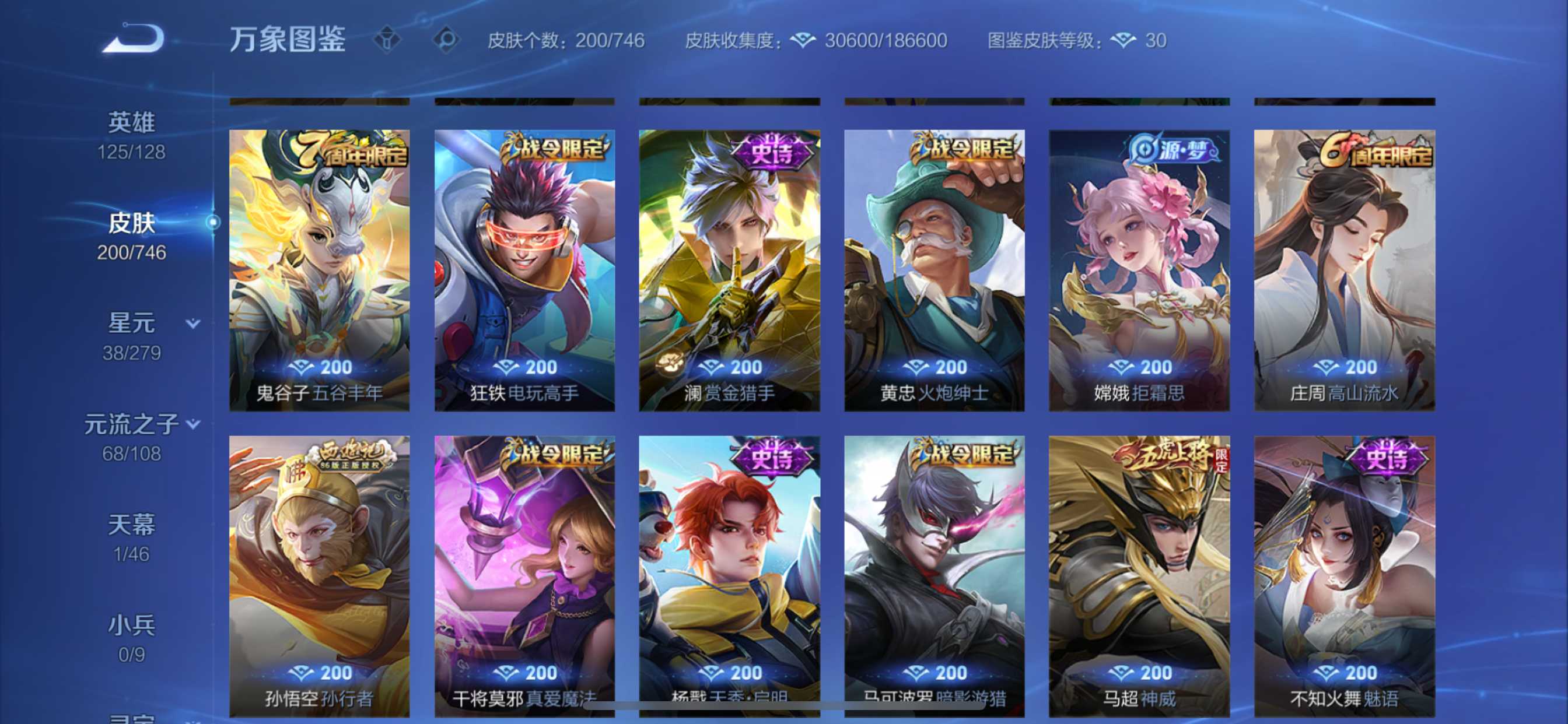 WZQM3372149王者荣耀账号详情图10