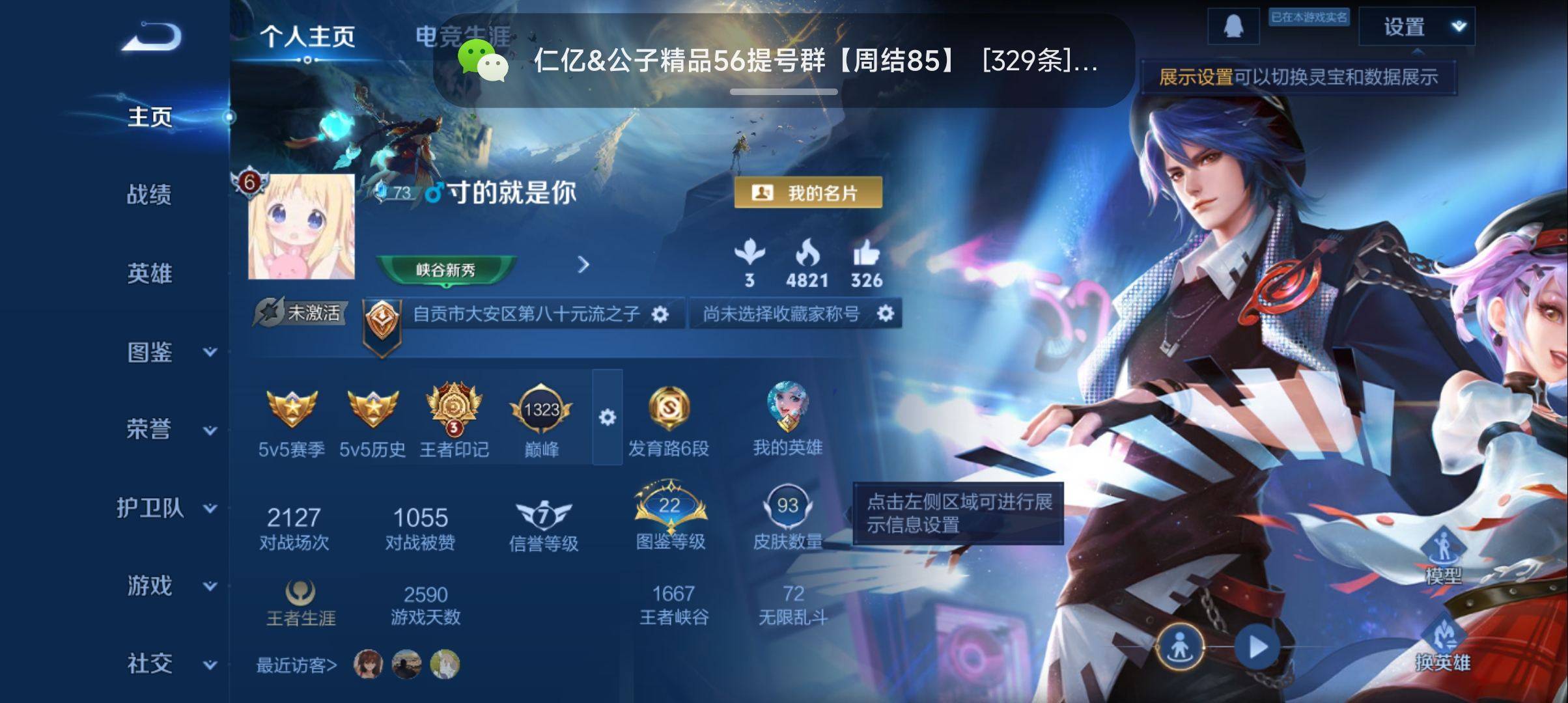 王者荣耀账号安卓QQ106英雄-93皮肤-传说品质3-史诗品质22时雨天司-神树通天-音你心动男-魅力维加斯-皇家上将-