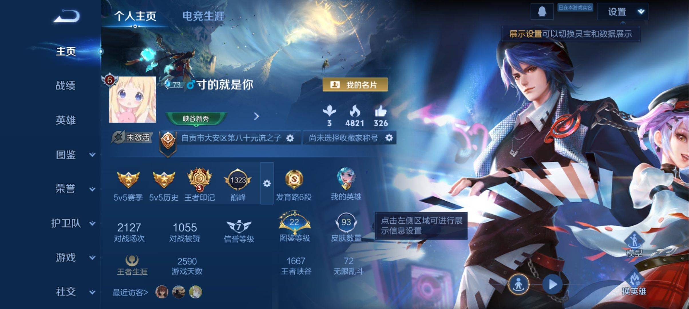 WZCMW3367856王者荣耀账号详情图2 WZCMW3367856王者荣耀账号详情图2