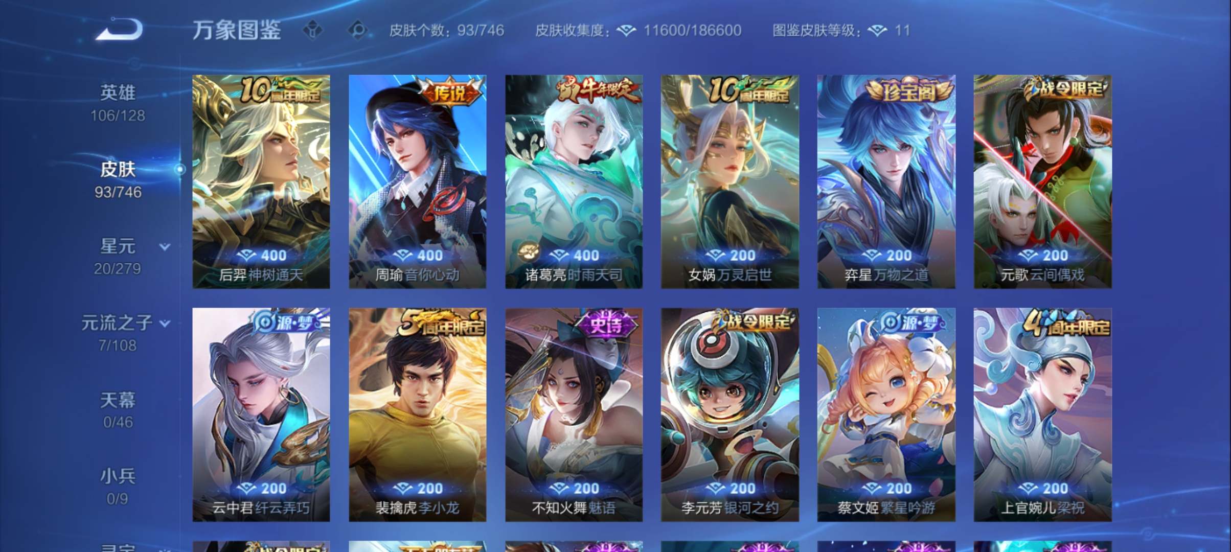 WZCMW3367856王者荣耀账号详情图8 WZCMW3367856王者荣耀账号详情图8