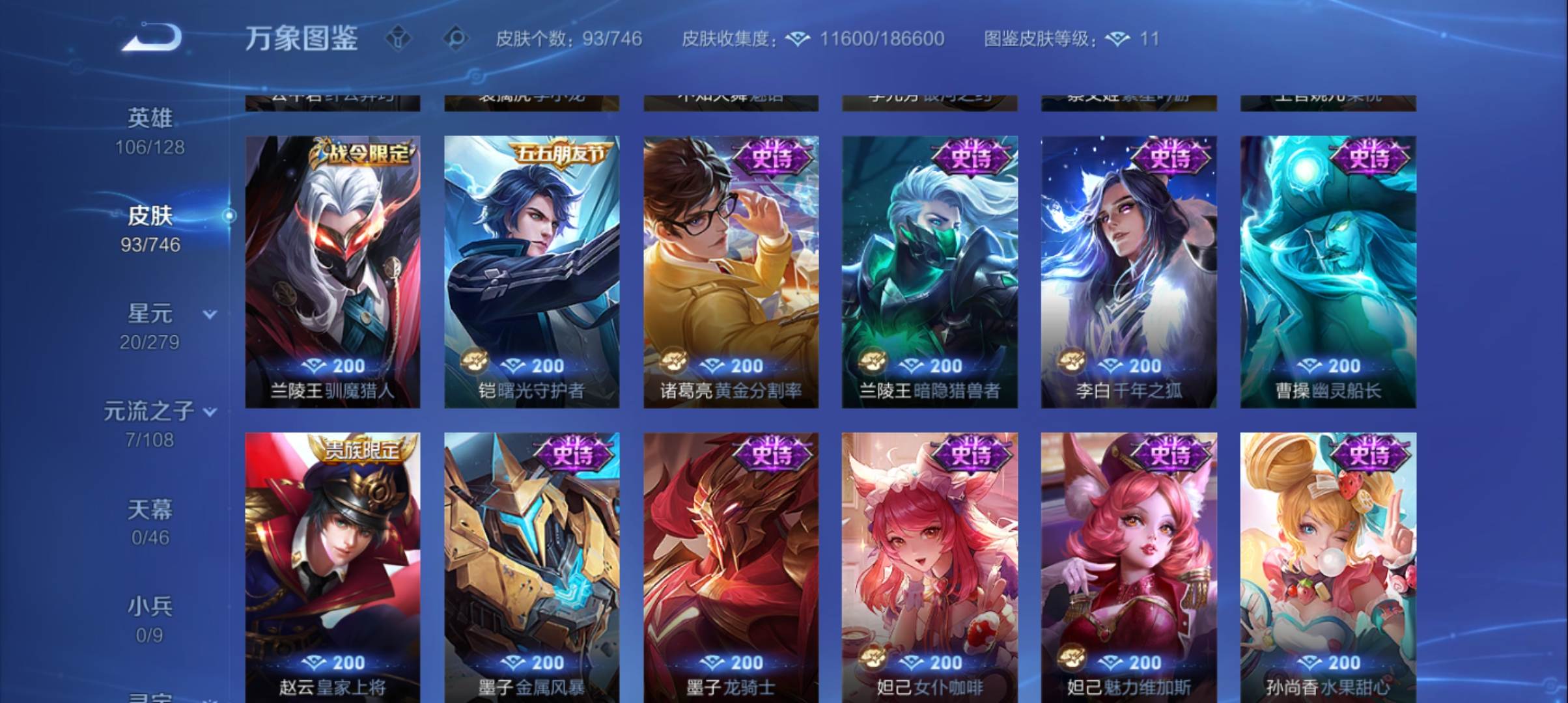 WZCMW3367856王者荣耀账号详情图9 WZCMW3367856王者荣耀账号详情图9