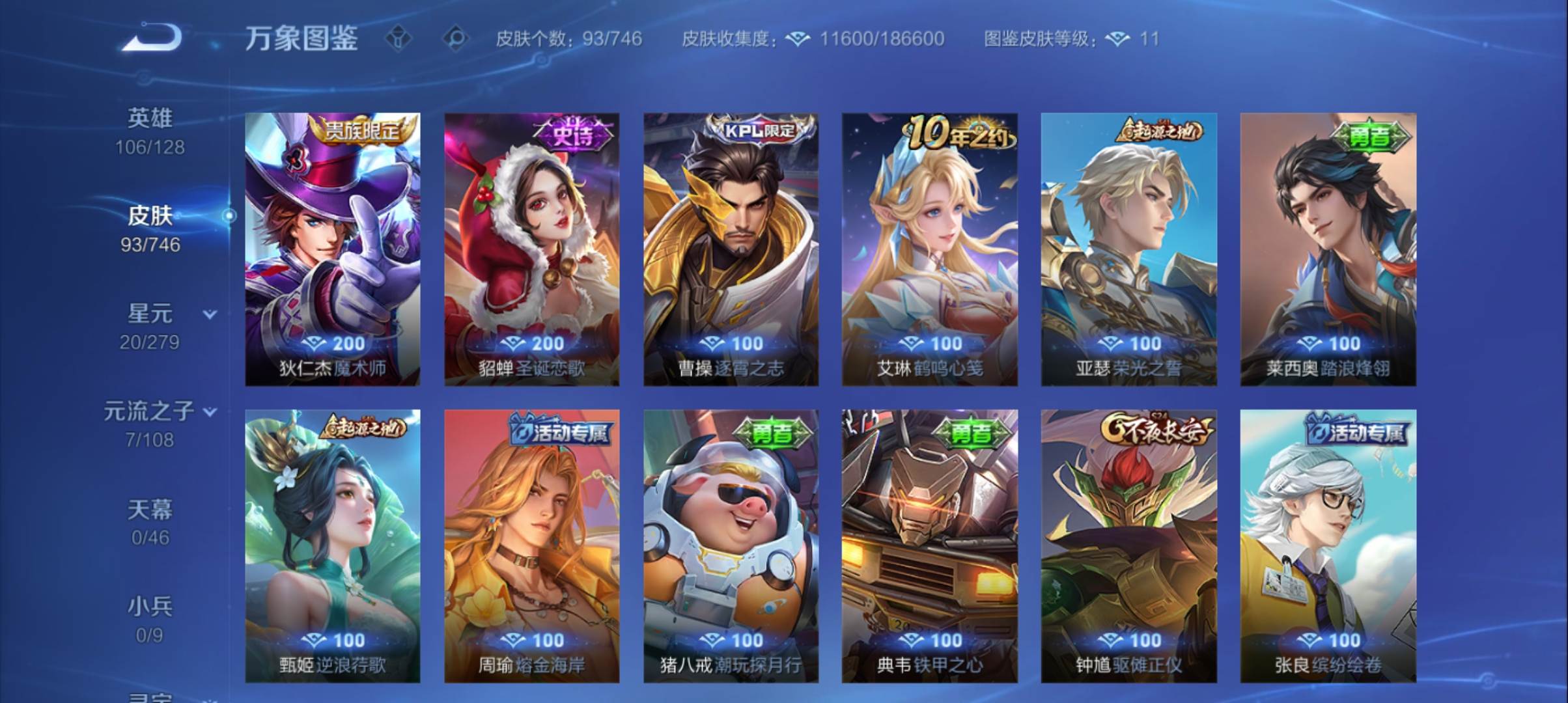 WZCMW3367856王者荣耀账号详情图10 WZCMW3367856王者荣耀账号详情图10