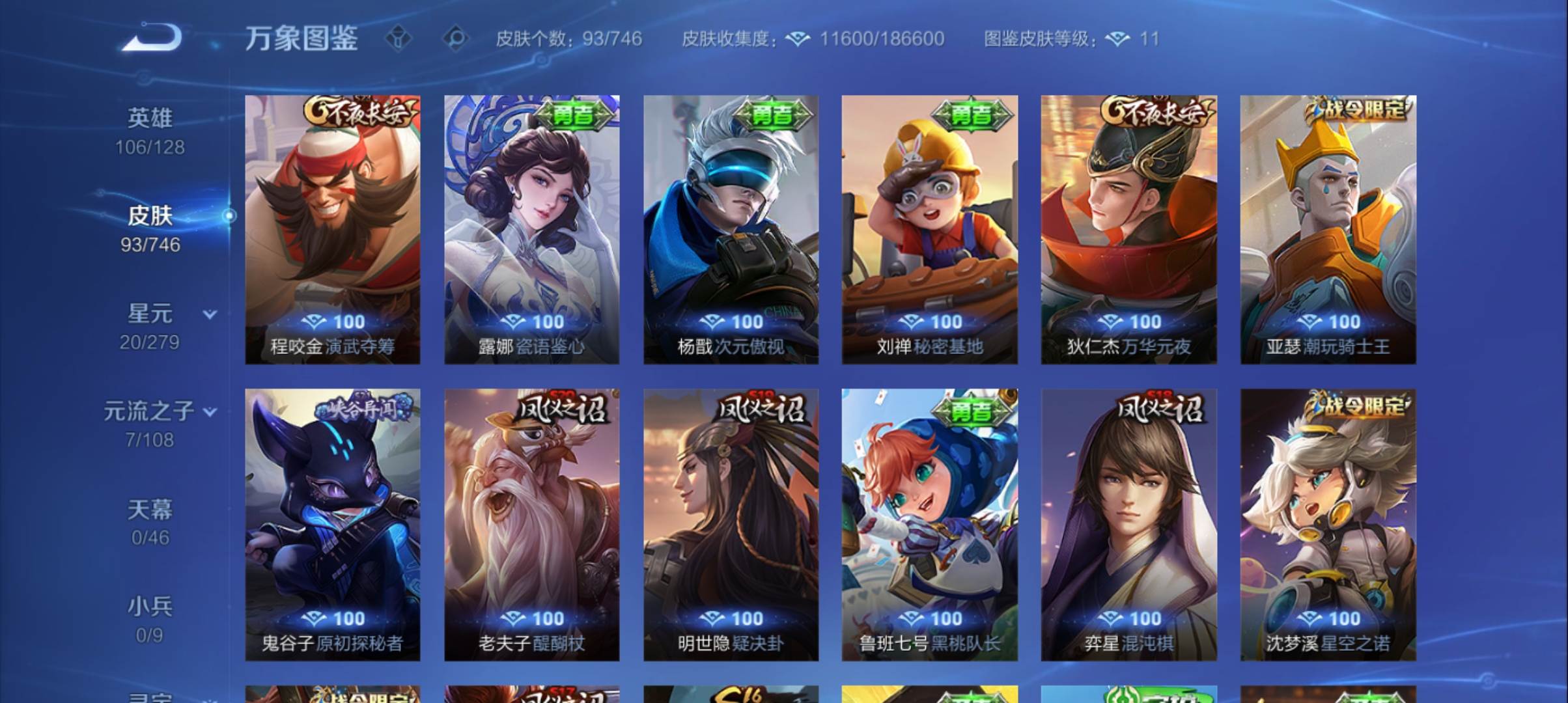 WZCMW3367856王者荣耀账号详情图11 WZCMW3367856王者荣耀账号详情图11