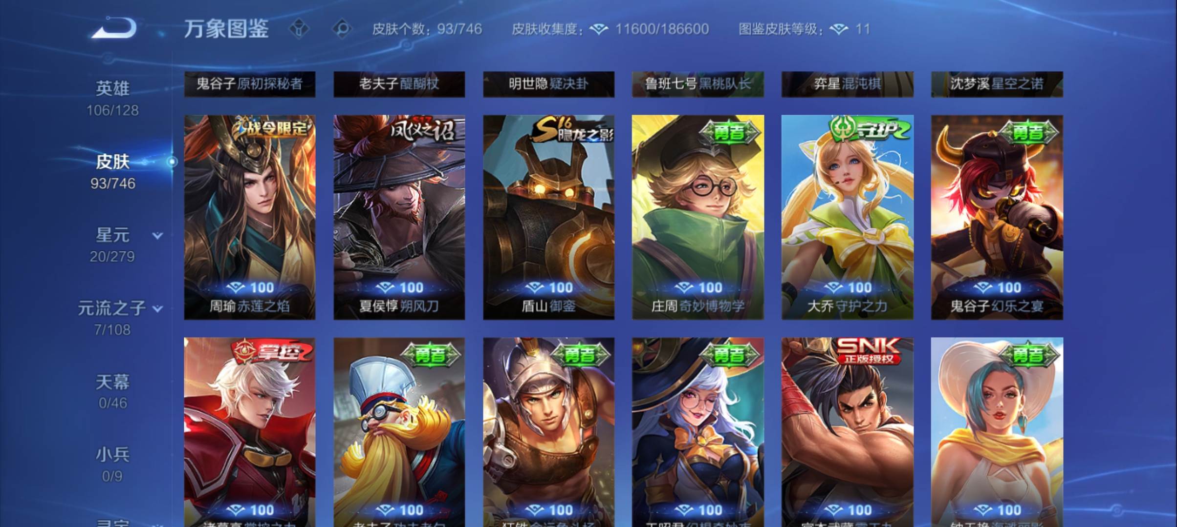 WZCMW3367856王者荣耀账号详情图12 WZCMW3367856王者荣耀账号详情图12