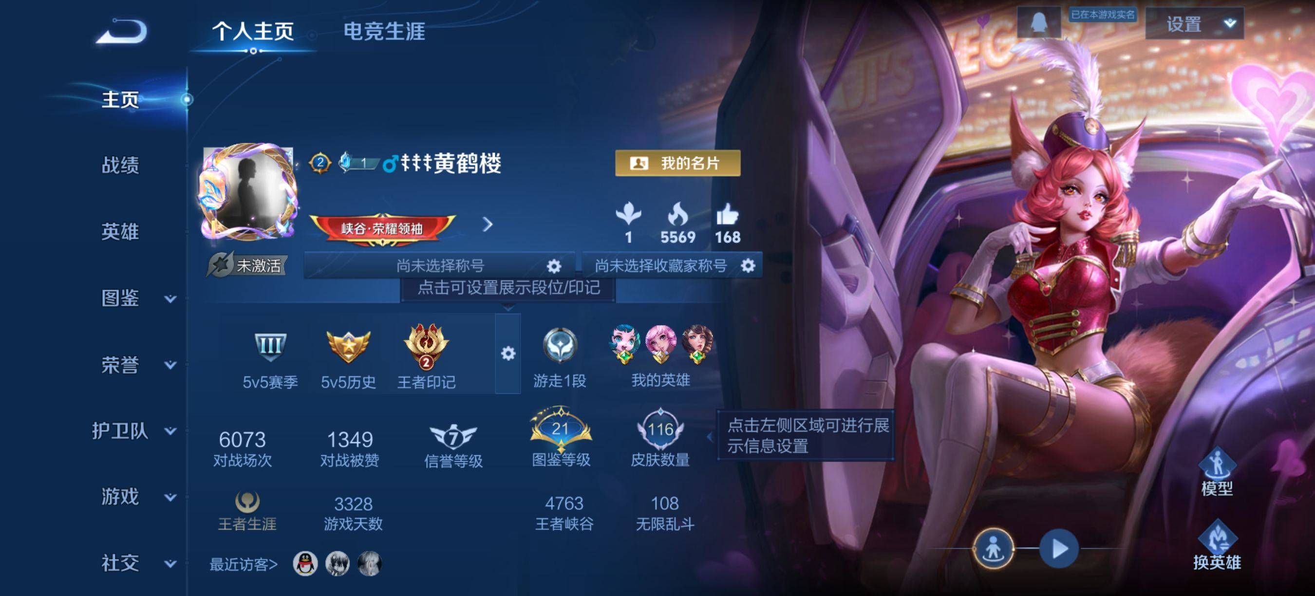 王者荣耀账号安卓QQ109英雄-116皮肤-史诗品质14游园惊梦-白昼王子-魅力维加斯-皇家上将-繁星吟游-乱世虎臣-瑞