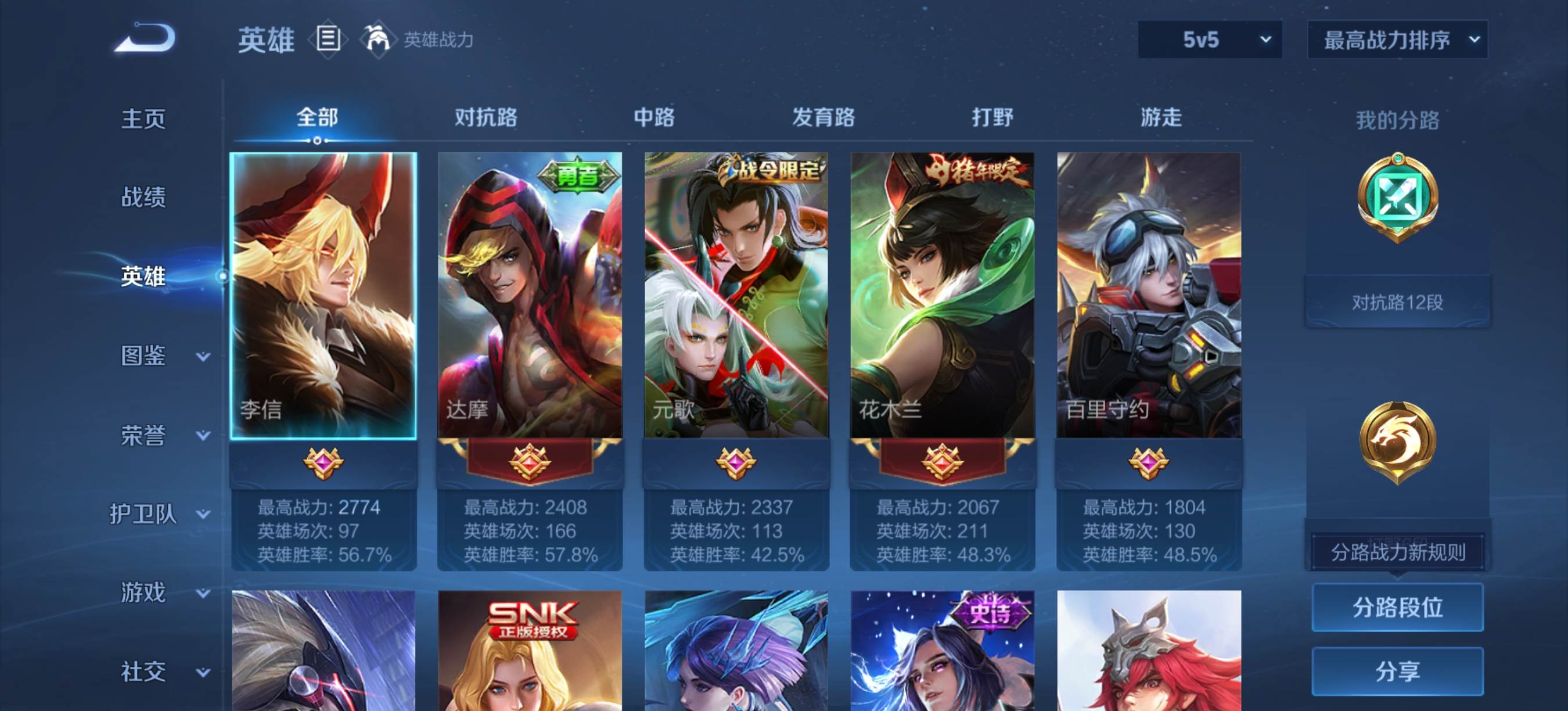 WZCMW3371026王者荣耀账号详情图2