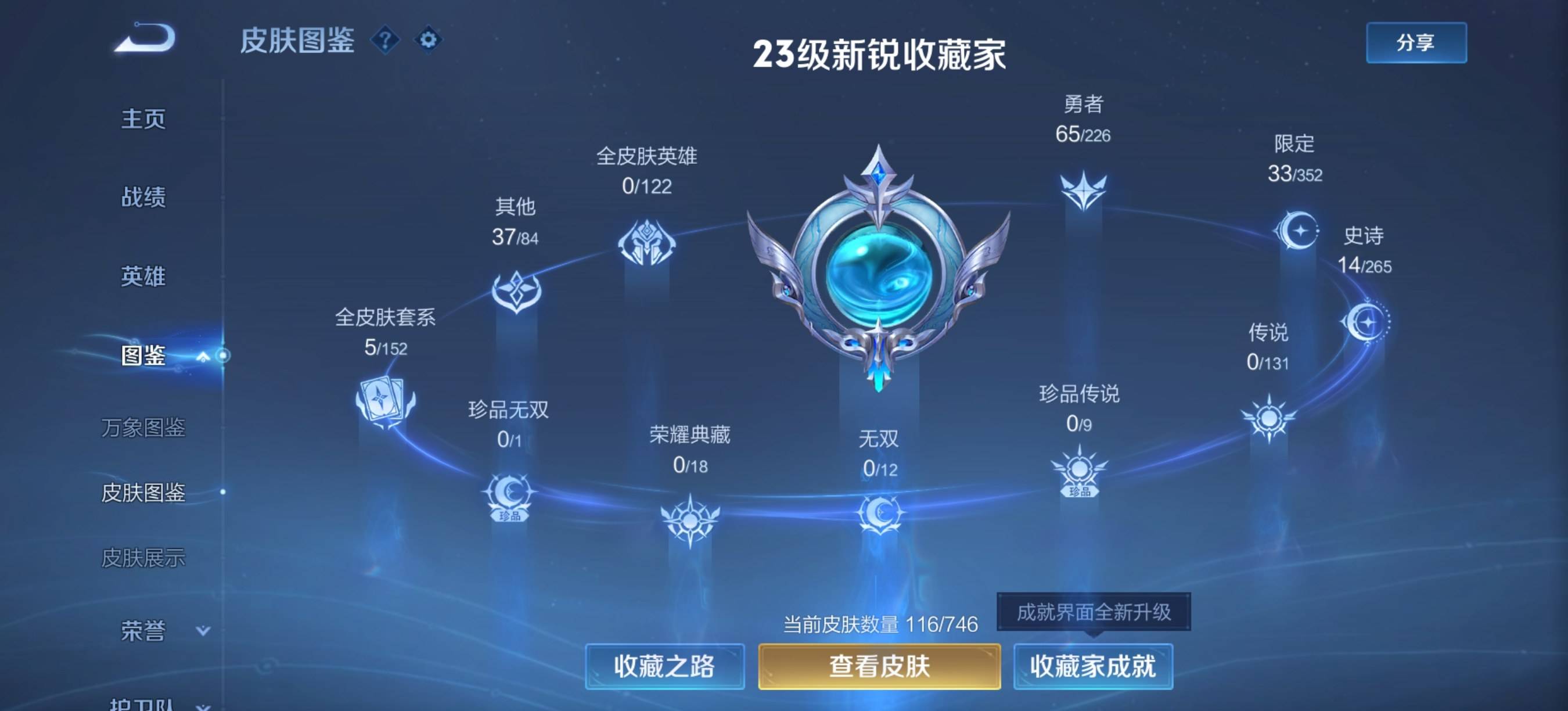 WZCMW3371026王者荣耀账号详情图4