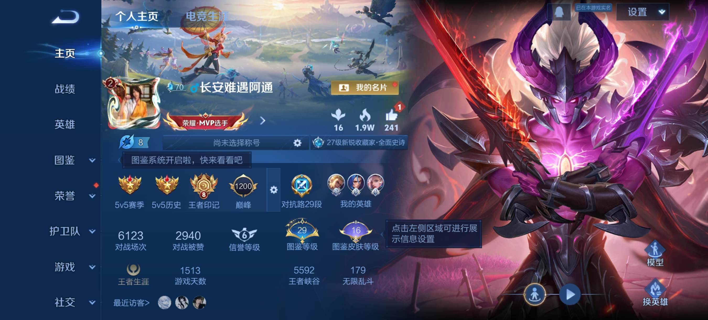 王者荣耀账号安卓QQ121英雄-137皮肤-传说品质3-史诗品质35地狱之眼-鸣野蒿-电玩·雷克斯-神威-天才门将-心灵