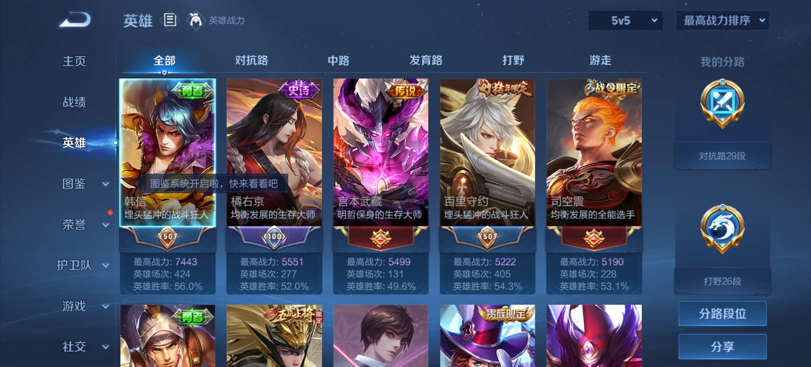 WZCMW3370059王者荣耀账号详情图2 WZCMW3370059王者荣耀账号详情图2