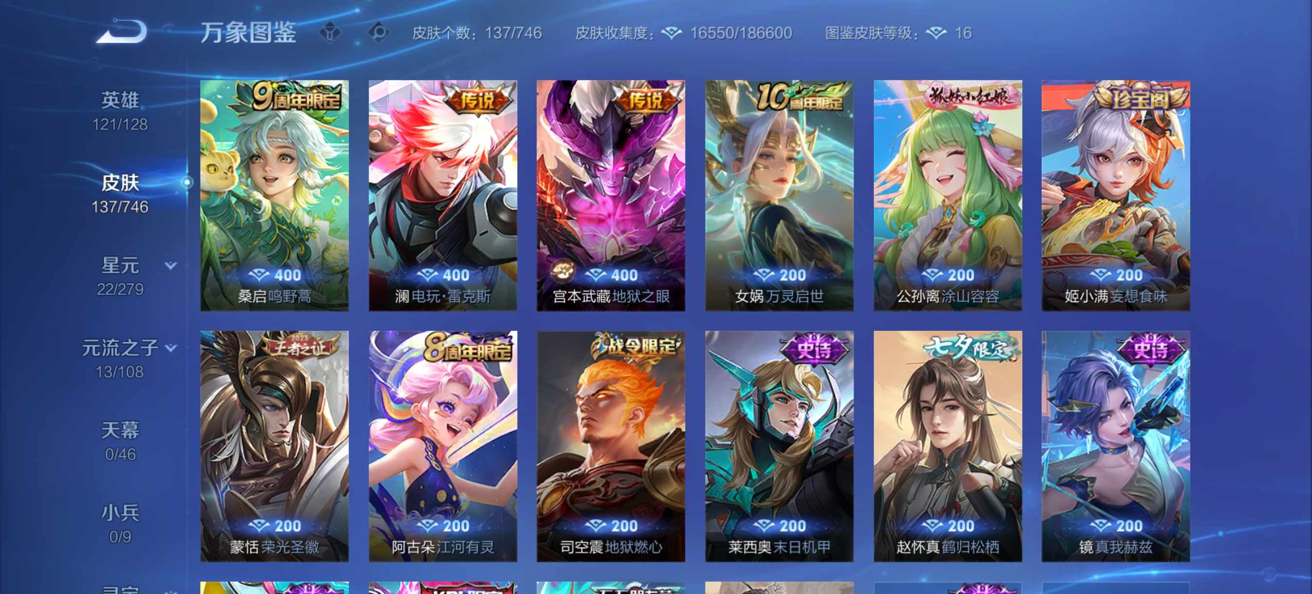 WZCMW3370059王者荣耀账号详情图6 WZCMW3370059王者荣耀账号详情图6