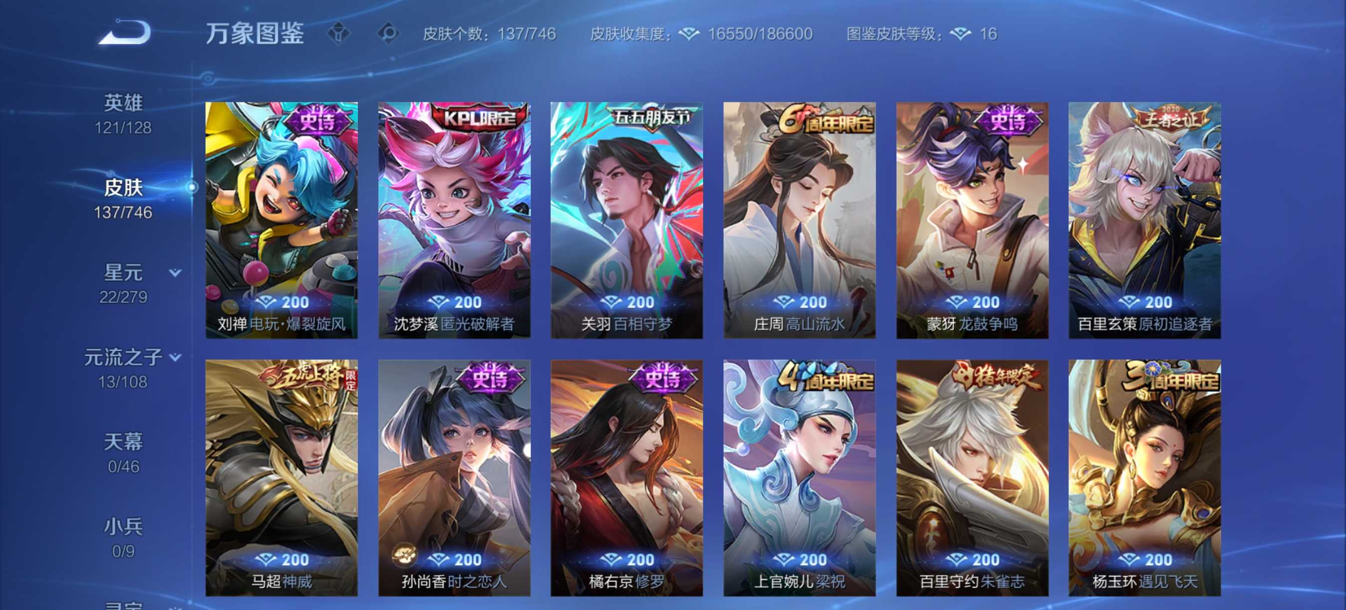 WZCMW3370059王者荣耀账号详情图7 WZCMW3370059王者荣耀账号详情图7