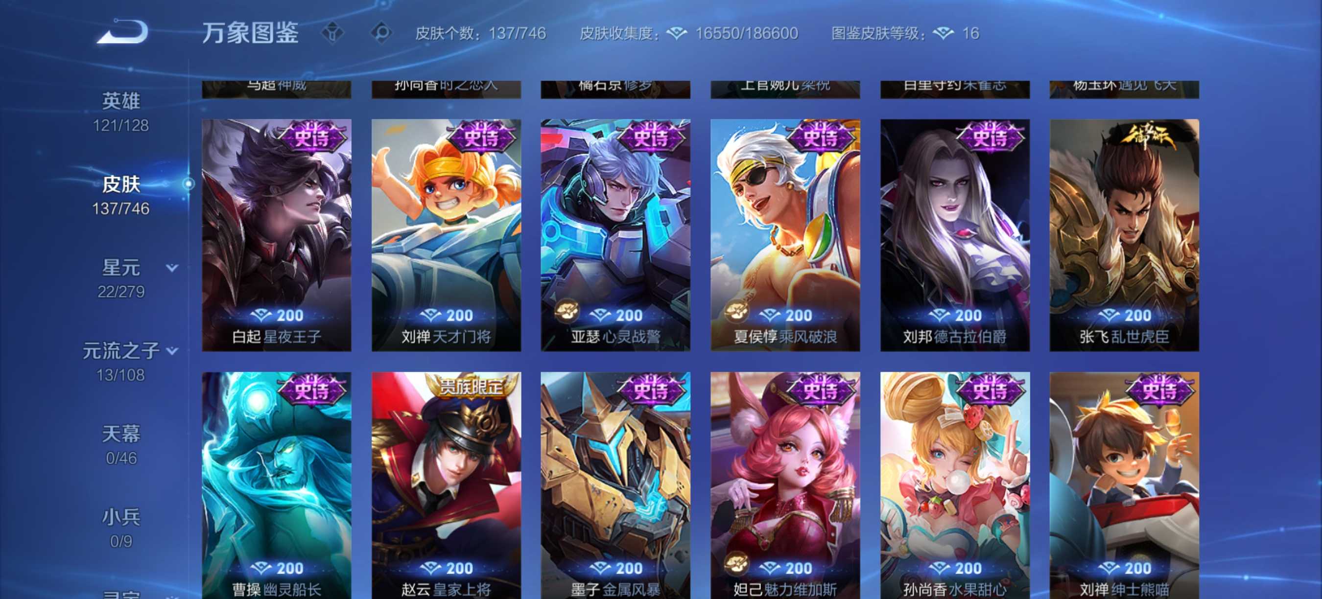 WZCMW3370059王者荣耀账号详情图8 WZCMW3370059王者荣耀账号详情图8