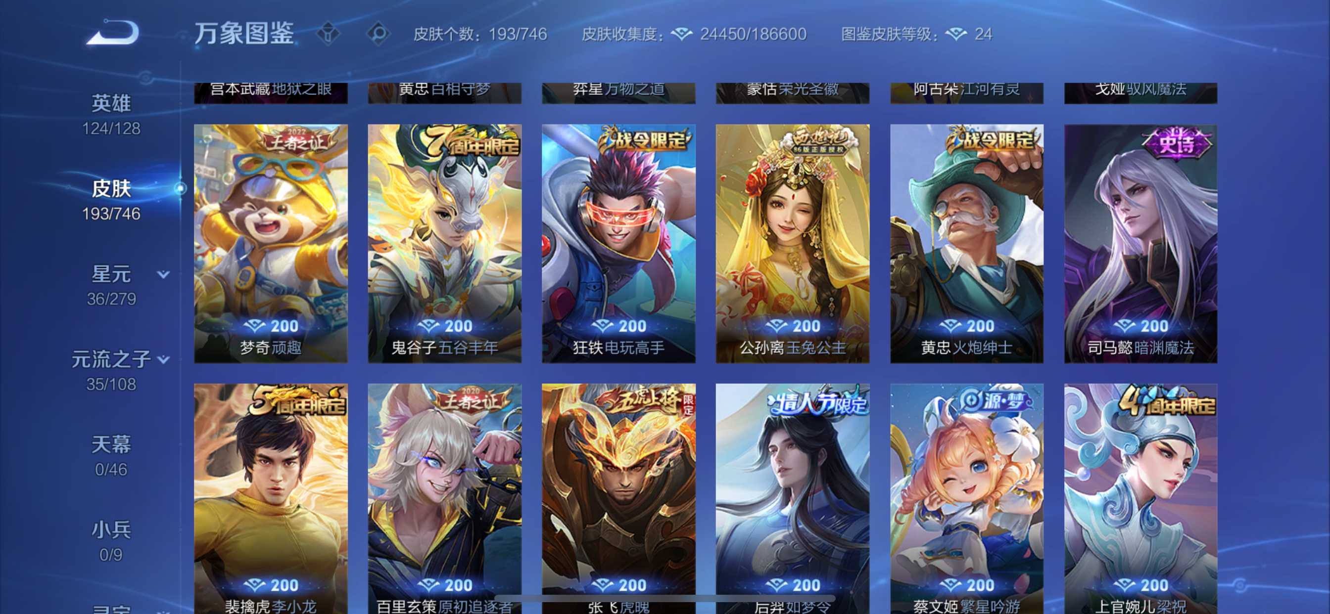 WZCMW3371027王者荣耀账号详情图7