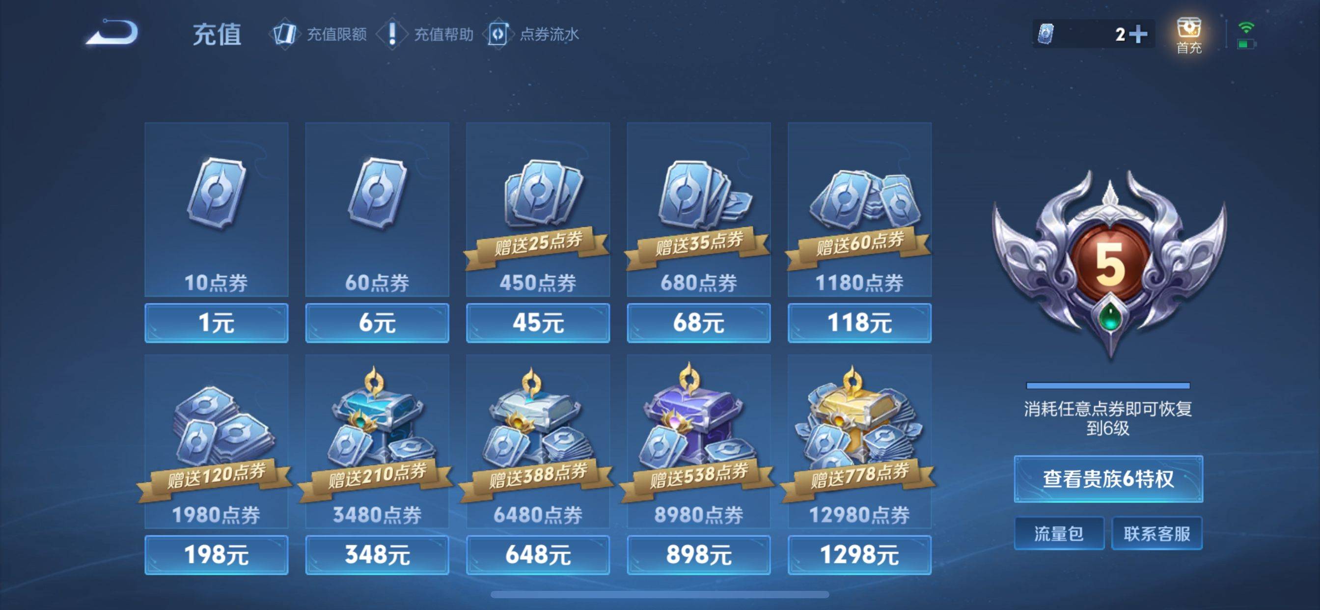 WZCMW3371027王者荣耀账号详情图14