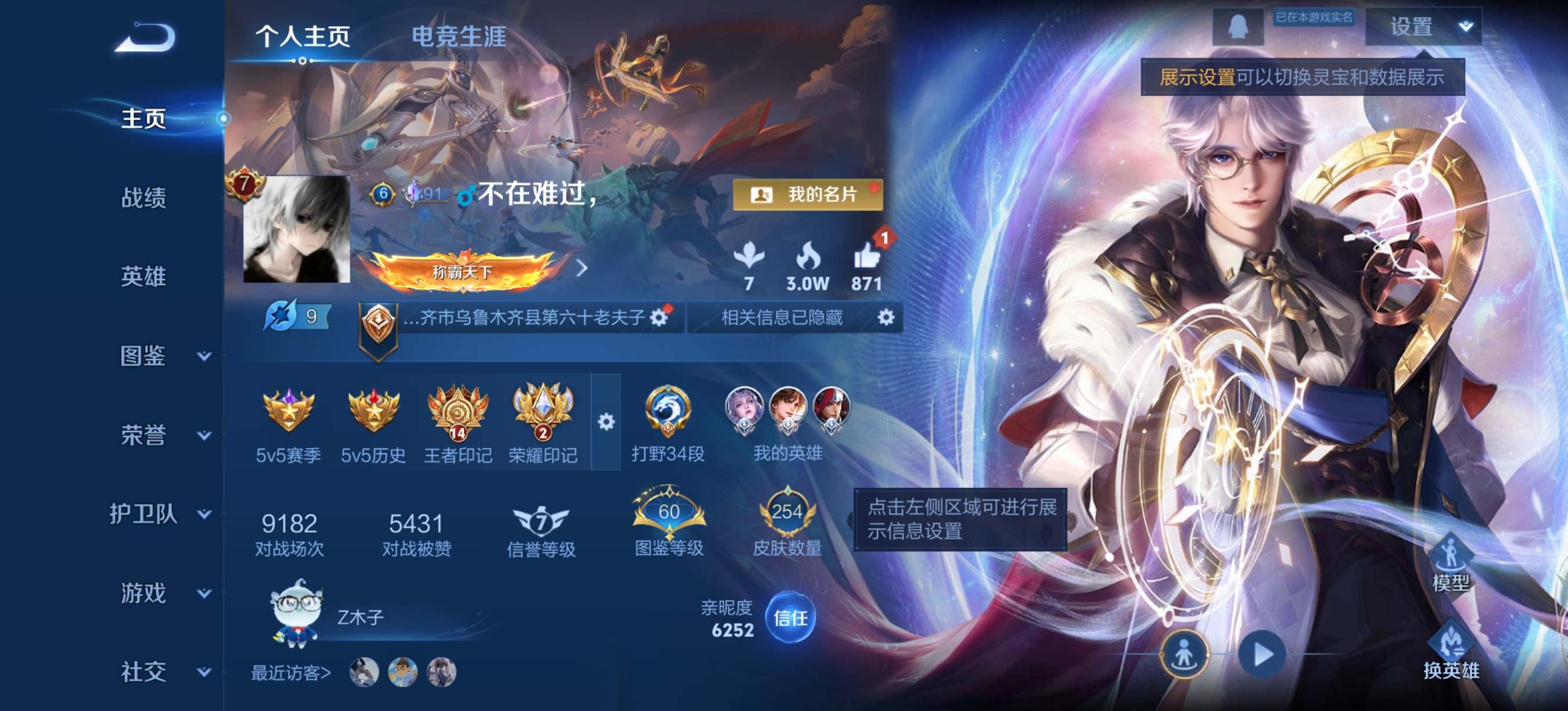 王者荣耀账号安卓QQ由于赛季更新段位以上号为准 安卓Q 【包人脸】 英雄数量:127 皮肤数量:254 贵族等级:贵族V