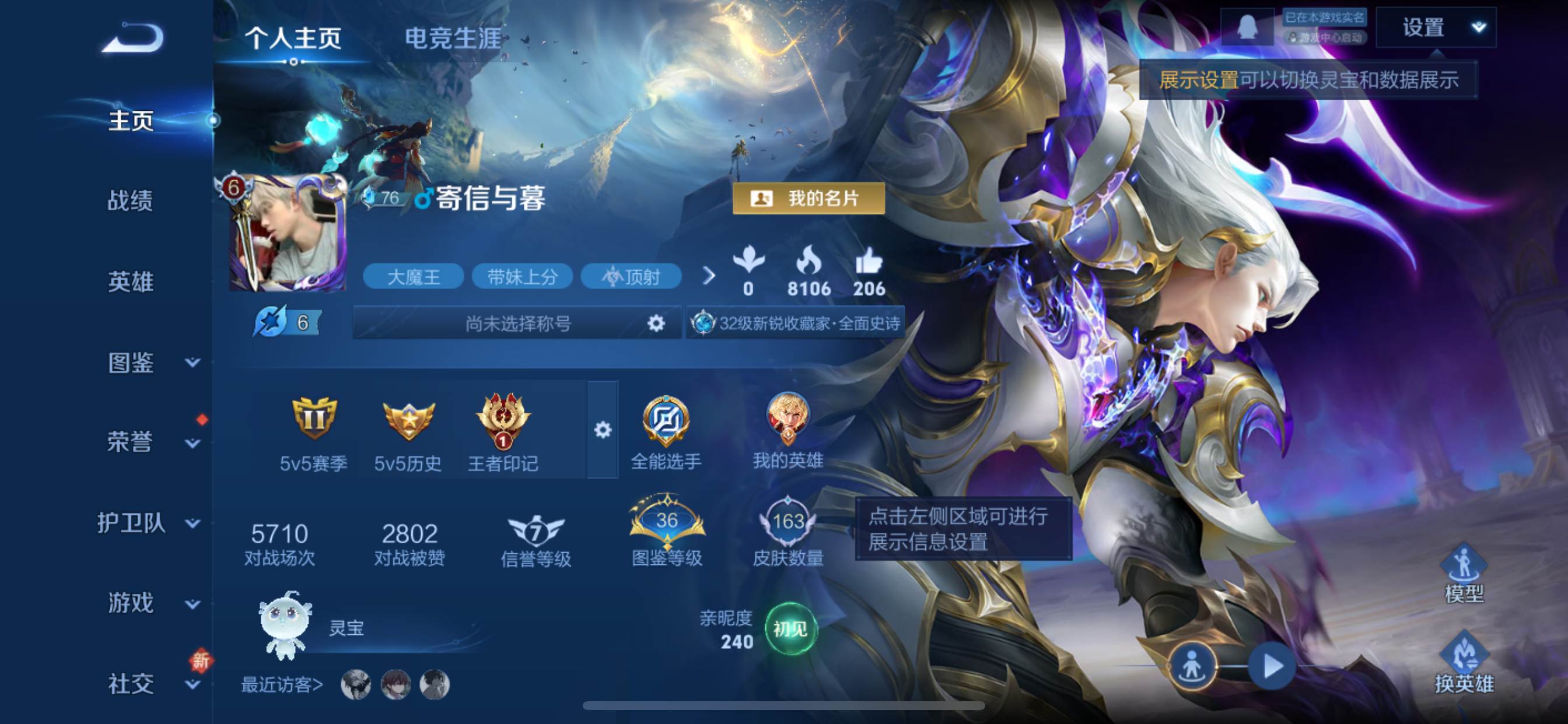 王者荣耀账号苹果QQ126英雄-163皮肤-荣耀典藏1-传说品质2-史诗品质44银白咏叹调-白虎志-一念神魔-至尊宝-冰