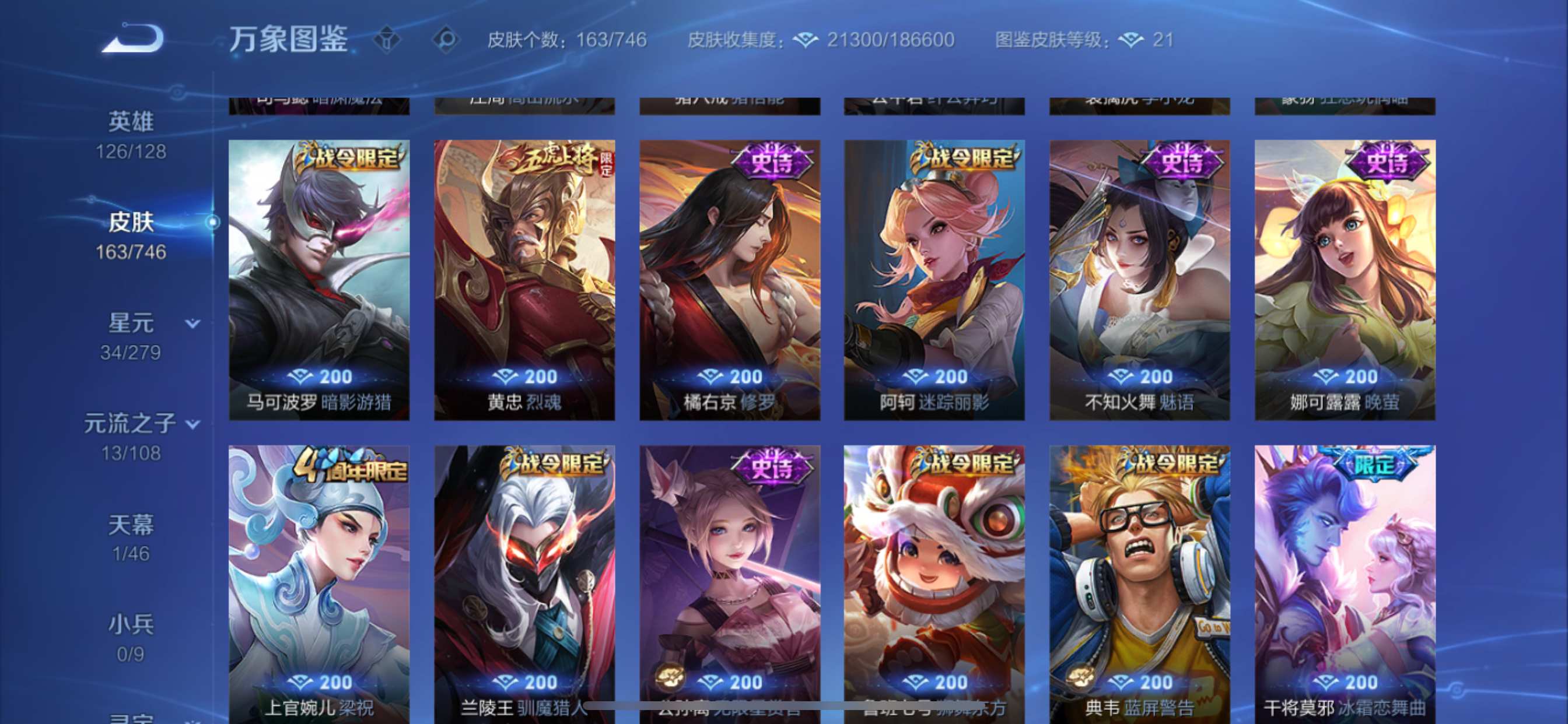 WZCMW3371048王者荣耀账号详情图7