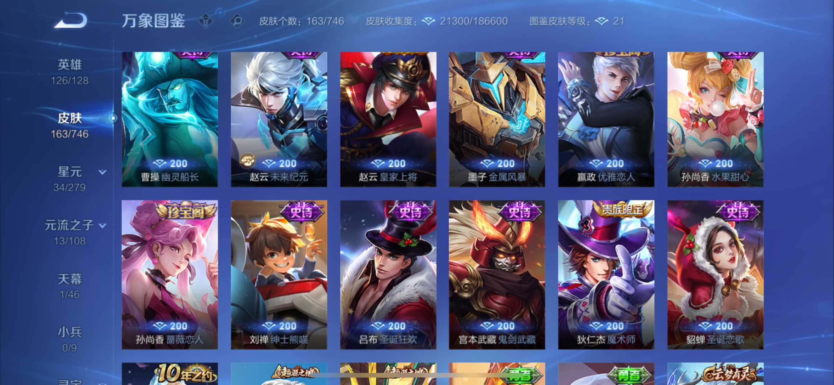 WZCMW3371048王者荣耀账号详情图9