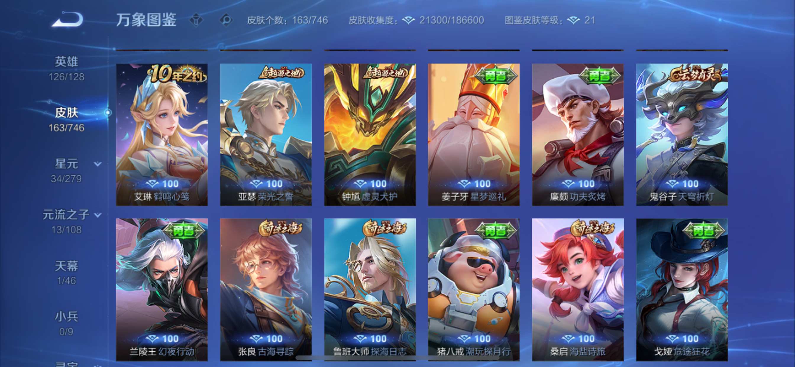 WZCMW3371048王者荣耀账号详情图10