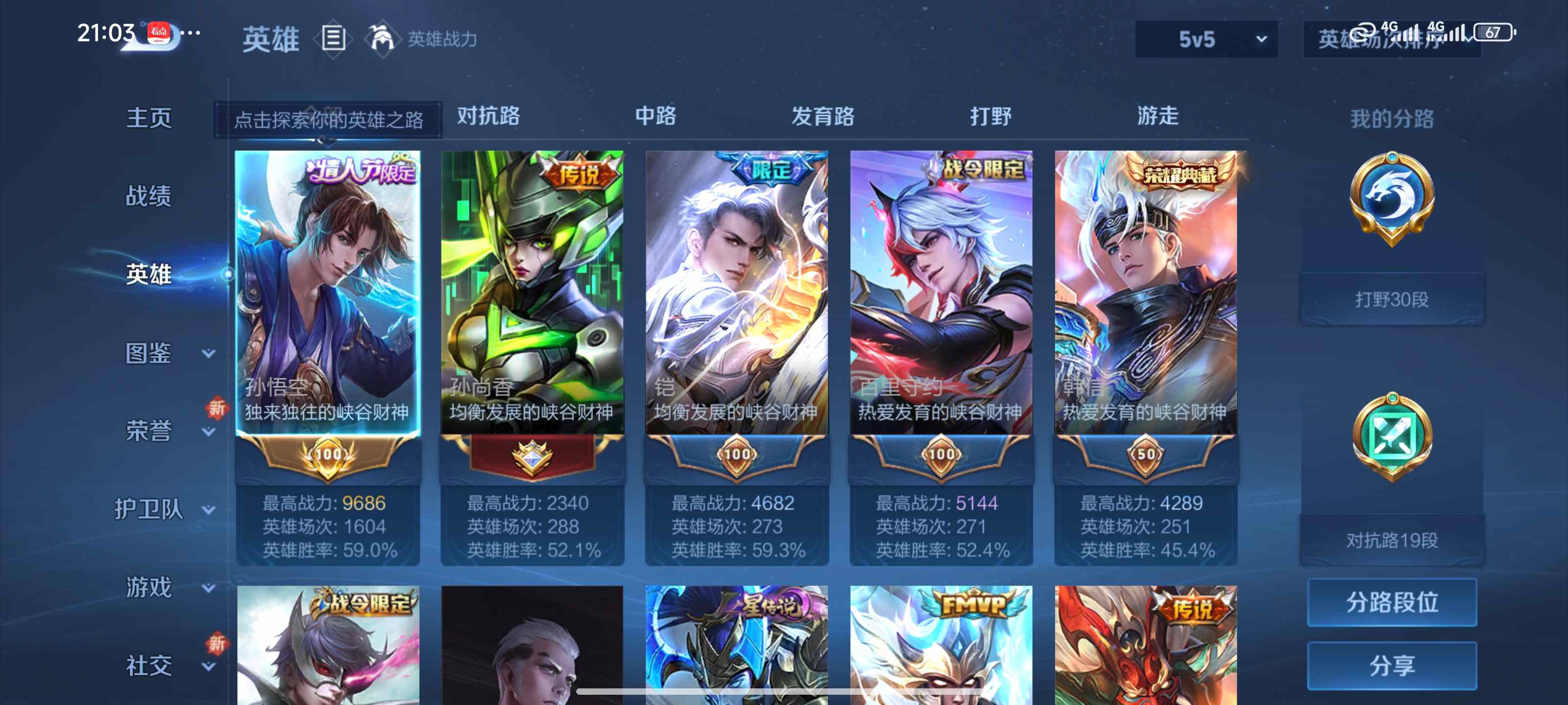 WZCMW3370380王者荣耀账号详情图2 WZCMW3370380王者荣耀账号详情图2