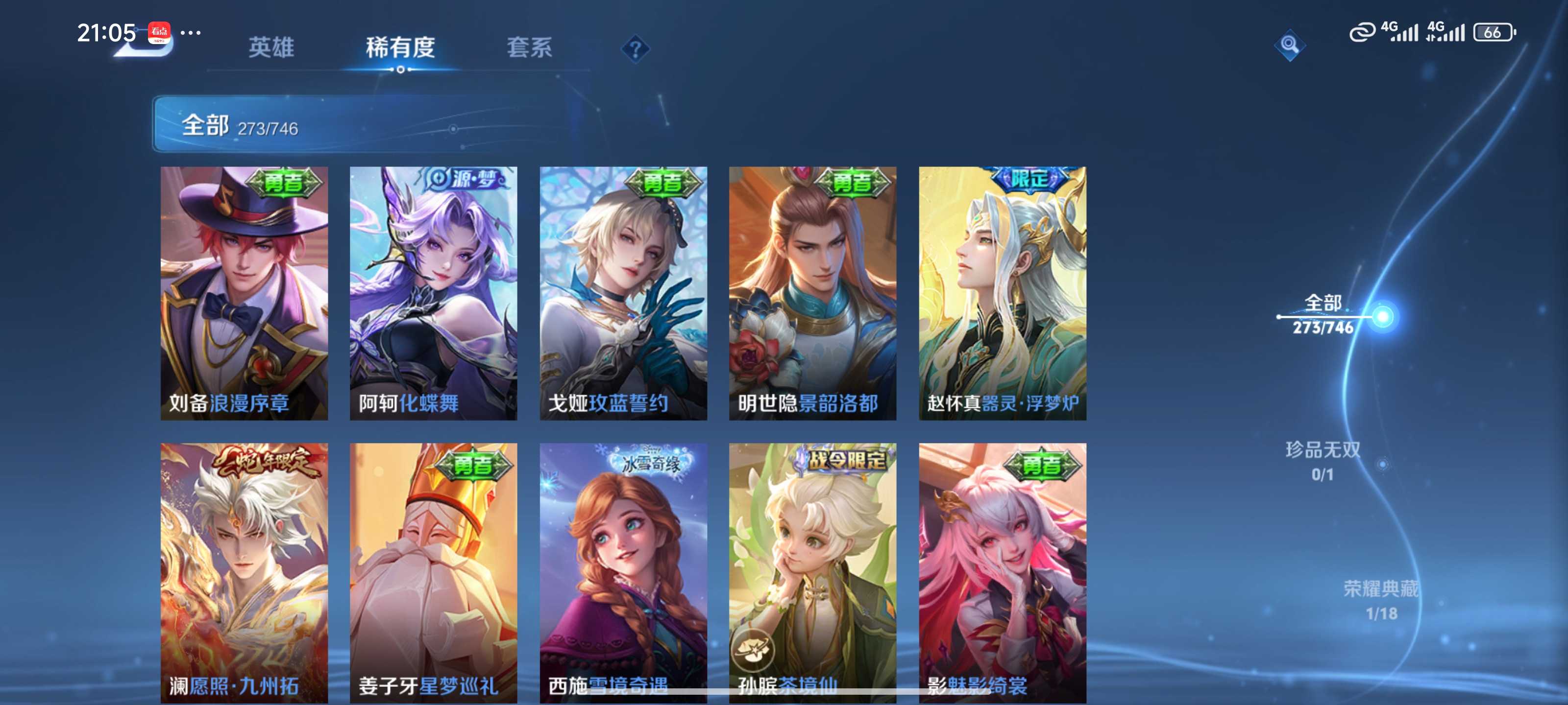 WZCMW3370380王者荣耀账号详情图7 WZCMW3370380王者荣耀账号详情图7