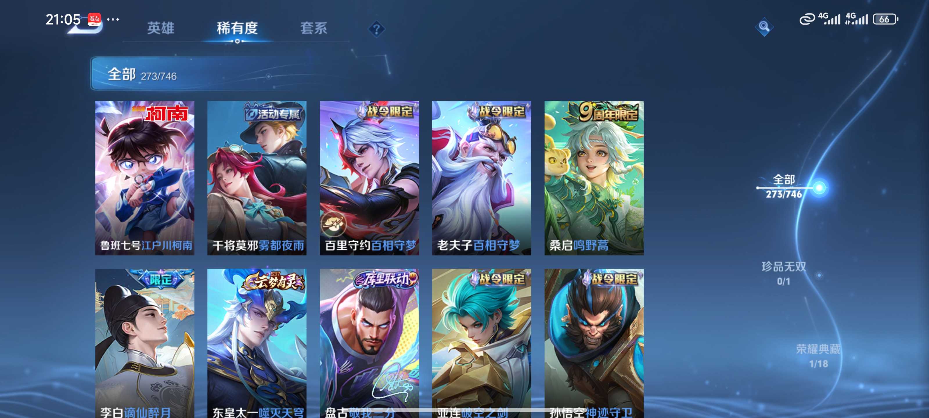 WZCMW3370380王者荣耀账号详情图8 WZCMW3370380王者荣耀账号详情图8