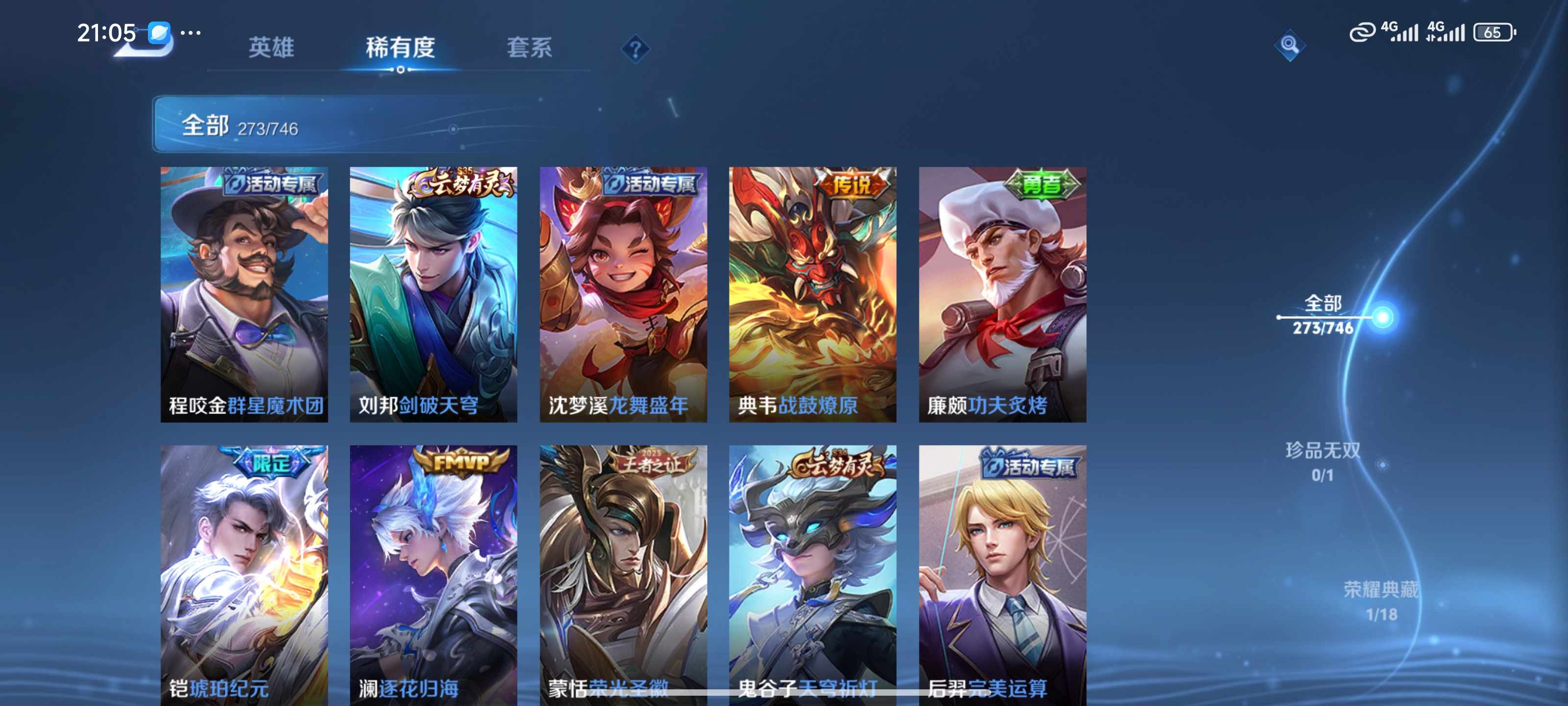 WZCMW3370380王者荣耀账号详情图9 WZCMW3370380王者荣耀账号详情图9