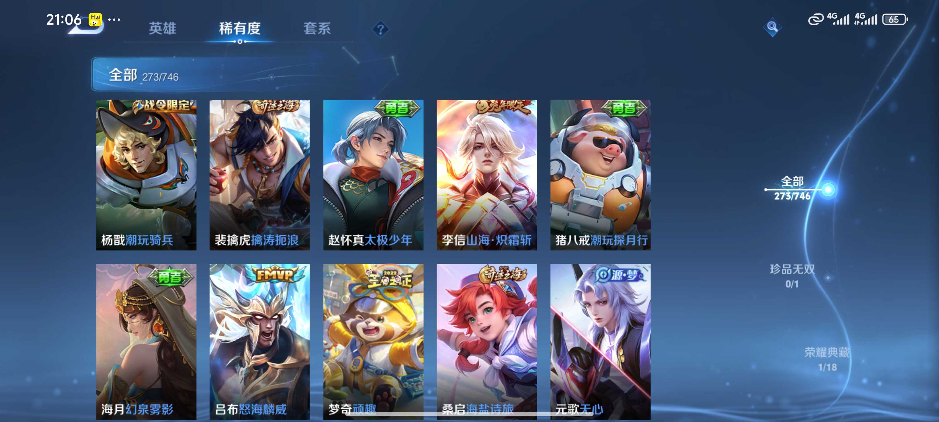 WZCMW3370380王者荣耀账号详情图11 WZCMW3370380王者荣耀账号详情图11