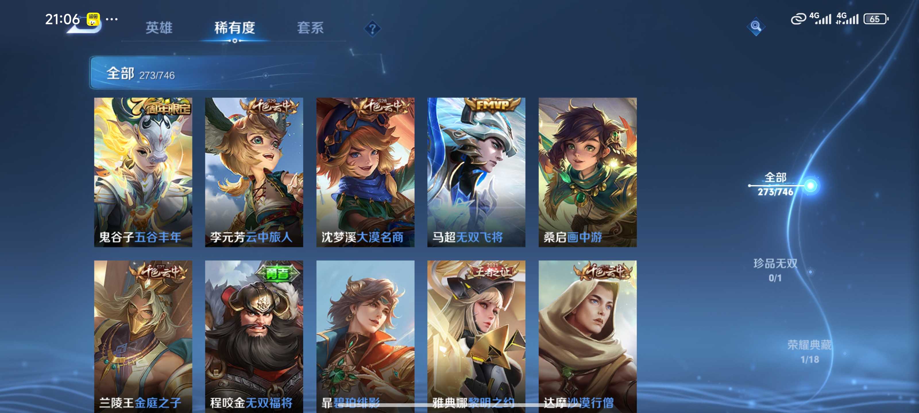 WZCMW3370380王者荣耀账号详情图12 WZCMW3370380王者荣耀账号详情图12