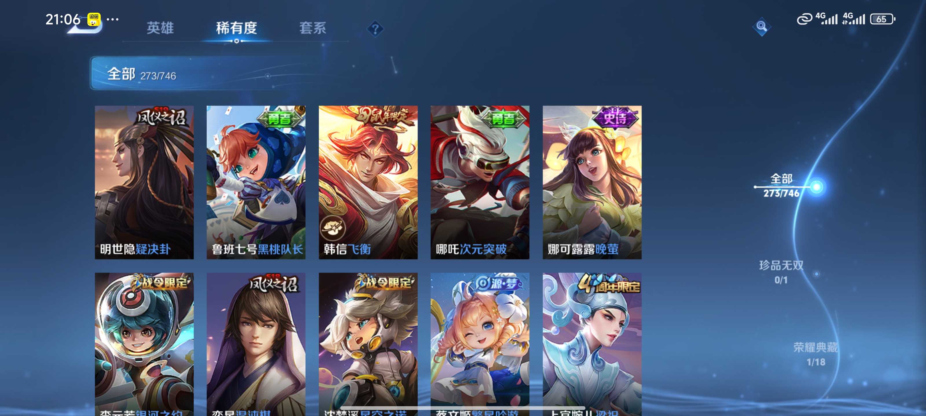 WZCMW3370380王者荣耀账号详情图13 WZCMW3370380王者荣耀账号详情图13