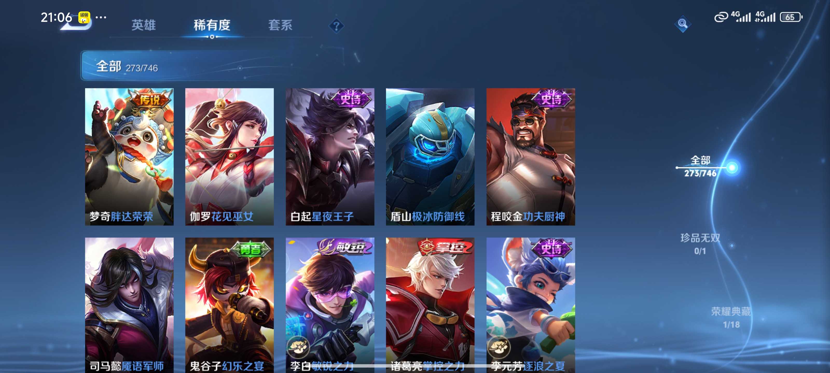 WZCMW3370380王者荣耀账号详情图15 WZCMW3370380王者荣耀账号详情图15