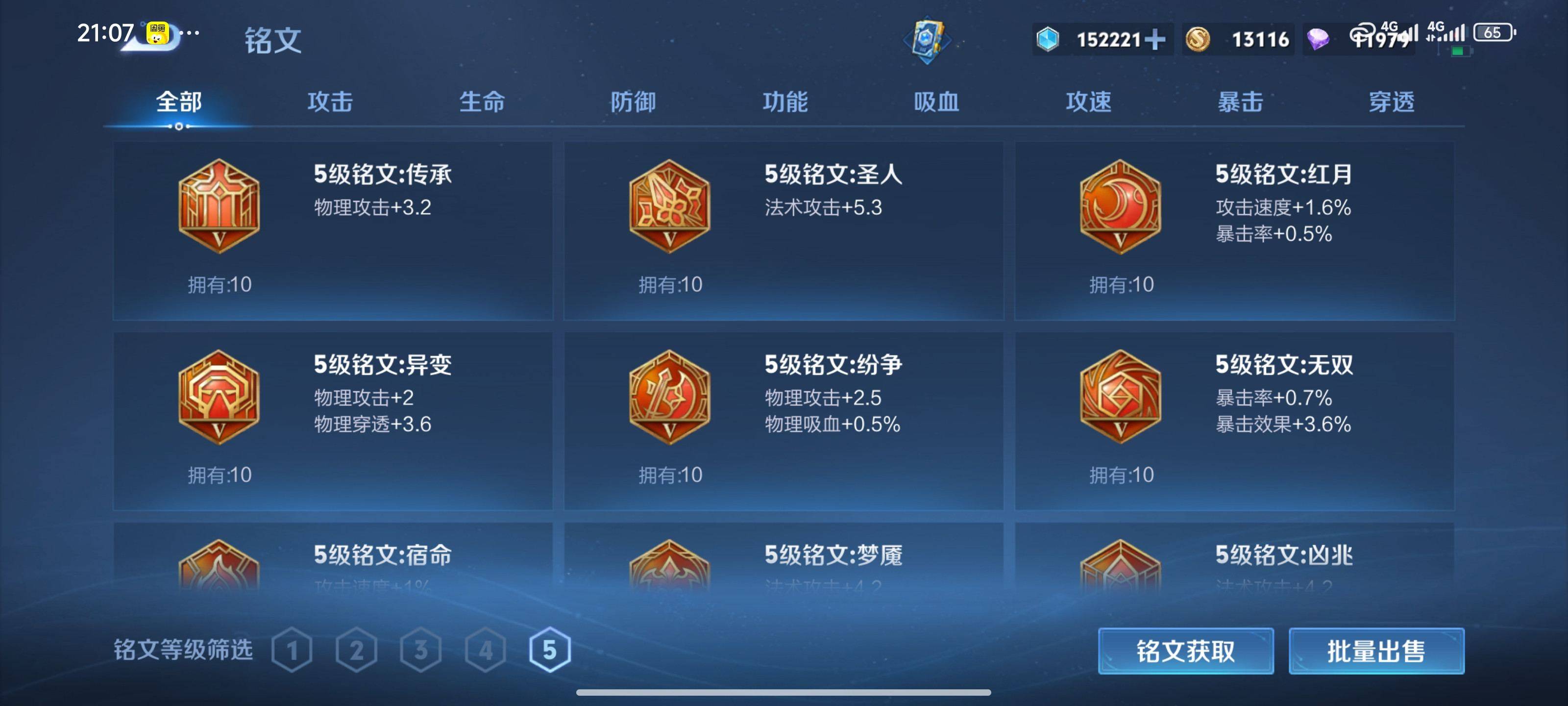 WZCMW3370380王者荣耀账号详情图18 WZCMW3370380王者荣耀账号详情图18