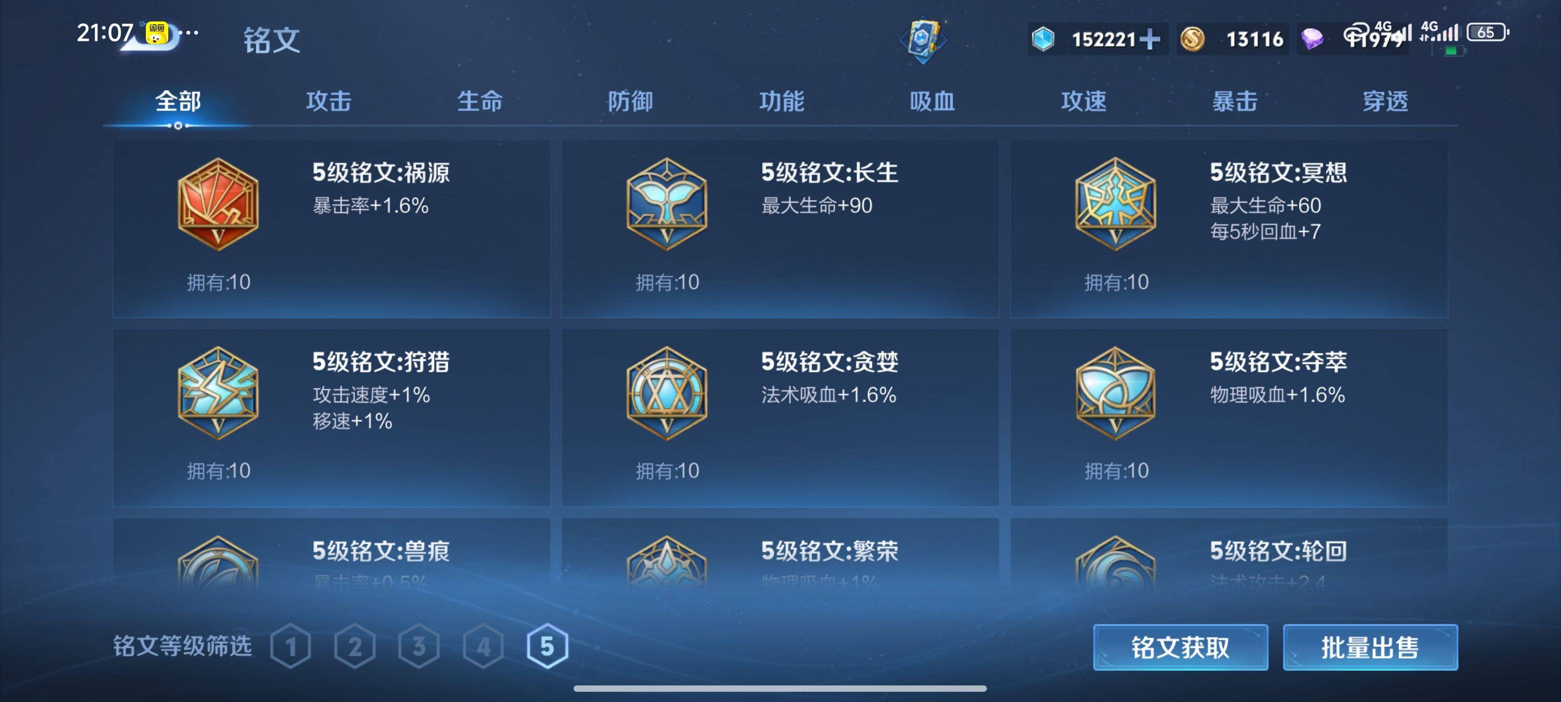 WZCMW3370380王者荣耀账号详情图19 WZCMW3370380王者荣耀账号详情图19