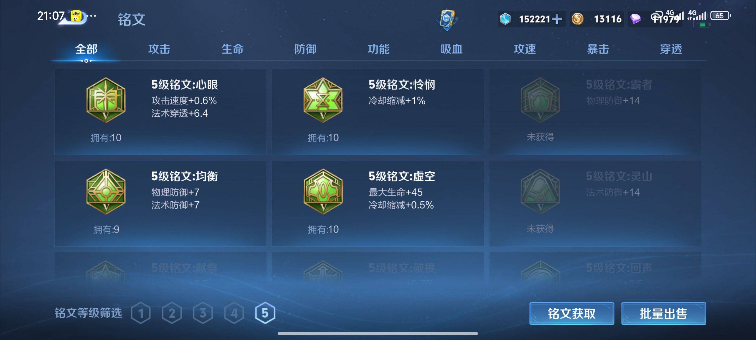 WZCMW3370380王者荣耀账号详情图20 WZCMW3370380王者荣耀账号详情图20