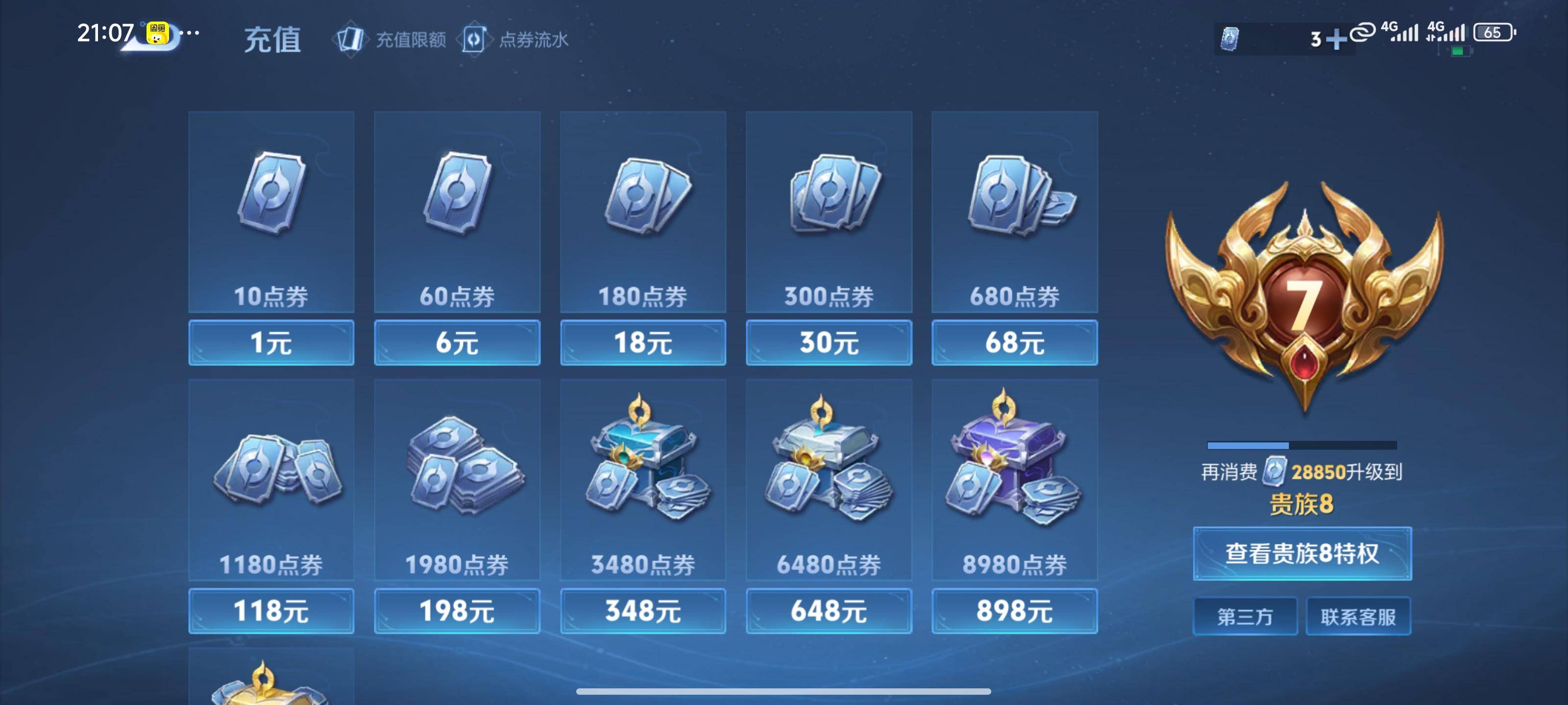 WZCMW3370380王者荣耀账号详情图22 WZCMW3370380王者荣耀账号详情图22