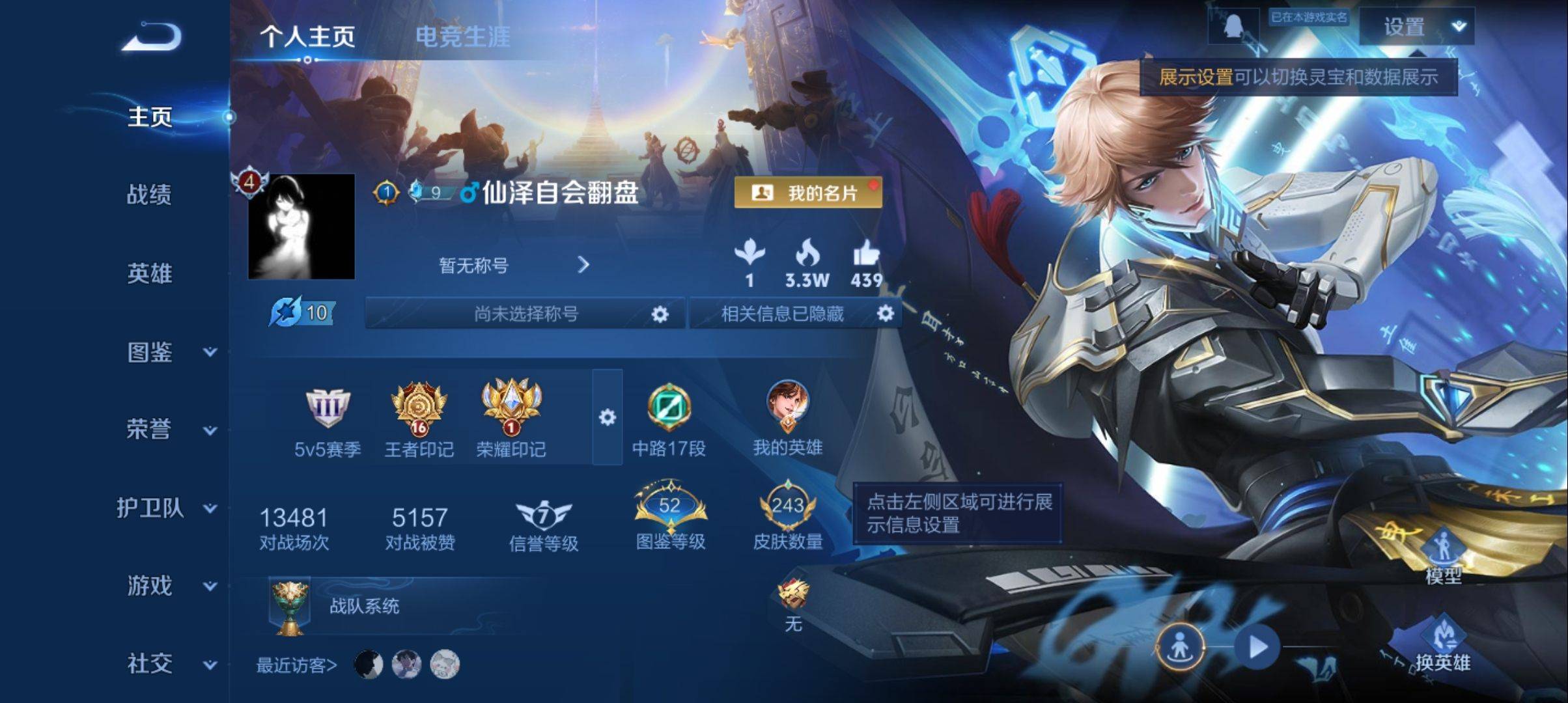 王者荣耀账号安卓QQ由于赛季更新段位以上号为准 安卓Q 【包人脸】 英雄数量:124 皮肤数量:243 贵族等级:贵族V