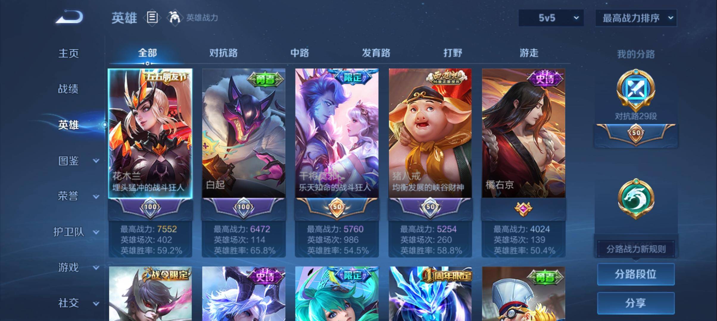 WZQM3375453王者荣耀账号详情图3