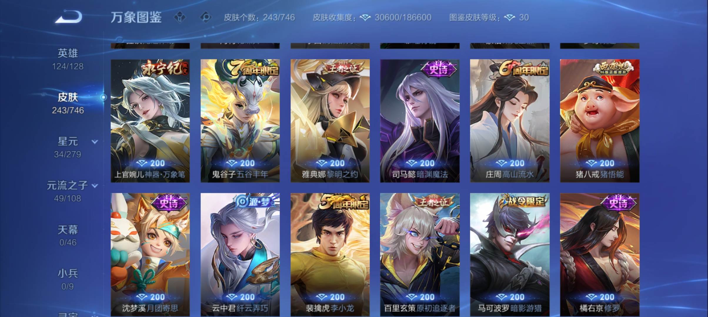 WZQM3375453王者荣耀账号详情图8