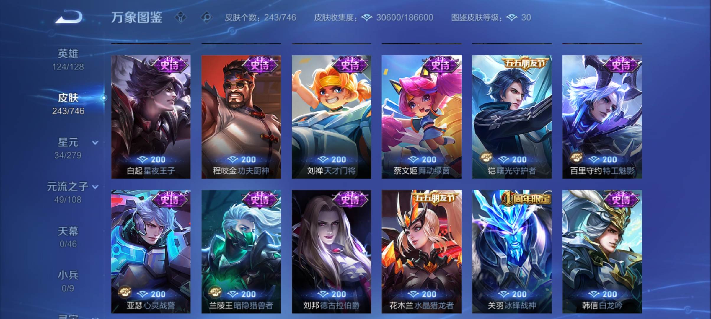 WZQM3375453王者荣耀账号详情图10