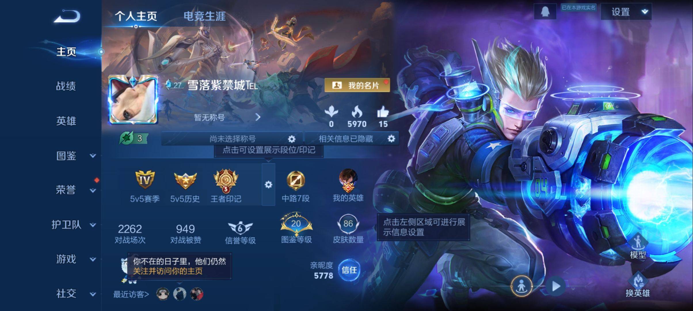 王者荣耀账号安卓QQ94英雄-86皮肤-传说品质4-史诗品质20幻光神枪-愿照·九州拓-超时空战士男-鸣野蒿-鬼剑武藏-