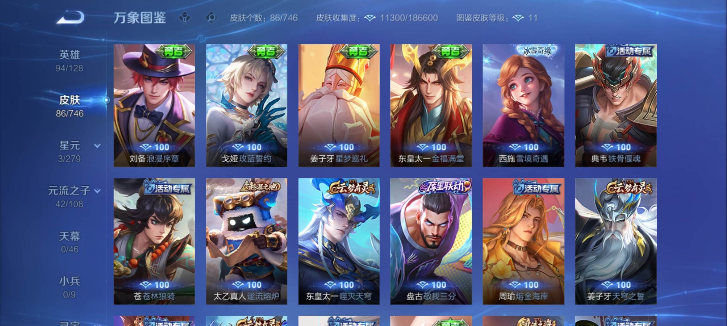 WZCMW3372956王者荣耀账号详情图9 WZCMW3372956王者荣耀账号详情图9