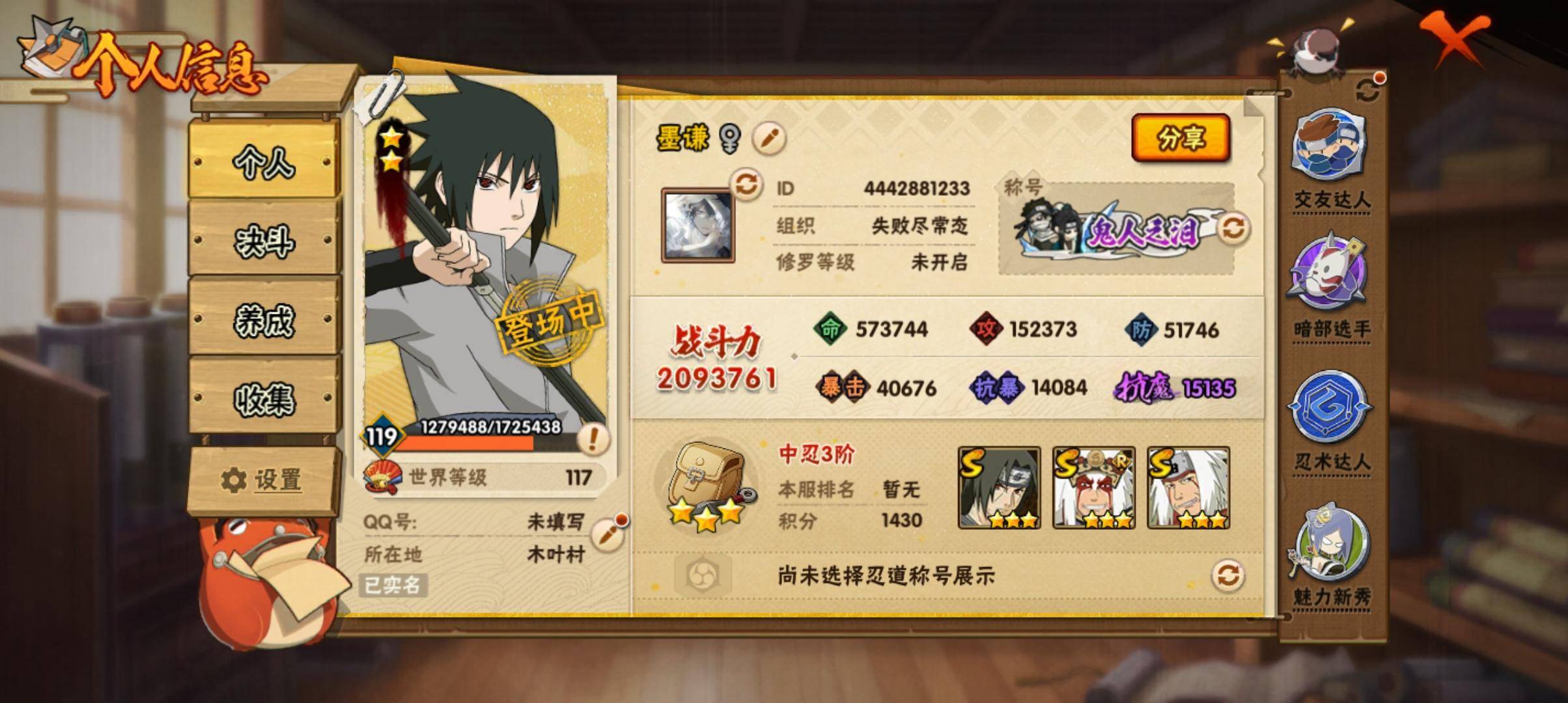 火影忍者账号安卓QQ由于赛季更新段位以上号为准-安卓Q-【可二次】-贵族等级:VIP0-战力:-段位:1276-S忍数量:4-A忍数量:16-区:4288