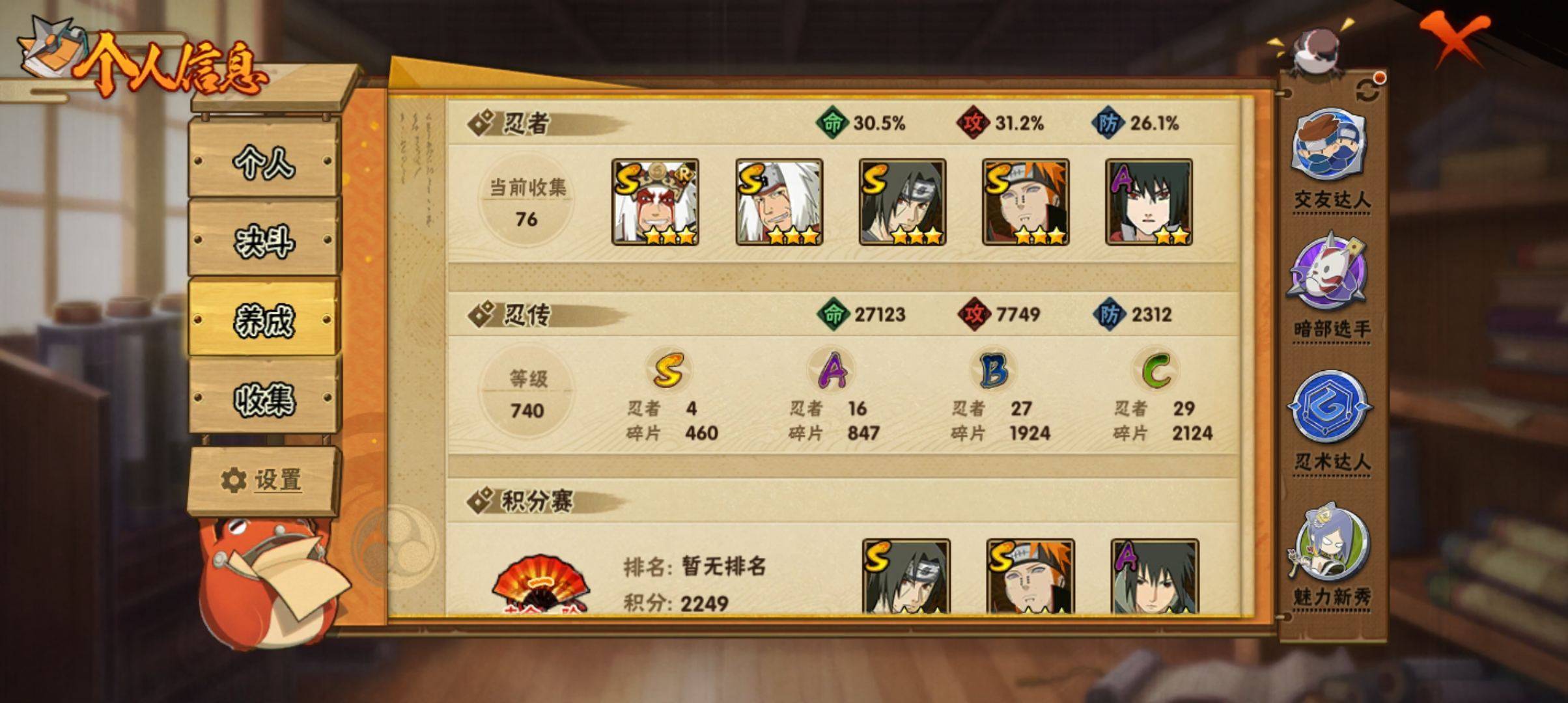 HYCMW334799火影忍者账号详情图2