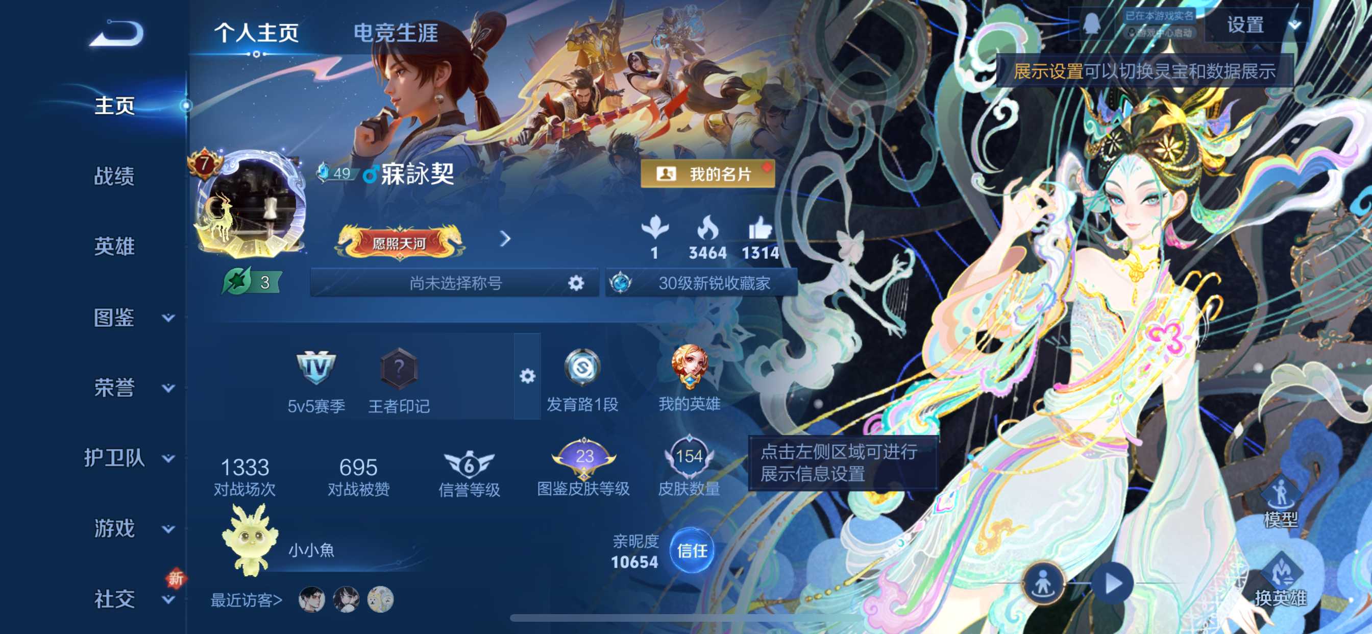 王者荣耀账号苹果QQ124英雄-154皮肤-荣耀典藏1-传说品质11-史诗品质39全息碎影-愿照·千秋盛-愿照·福禄聚-