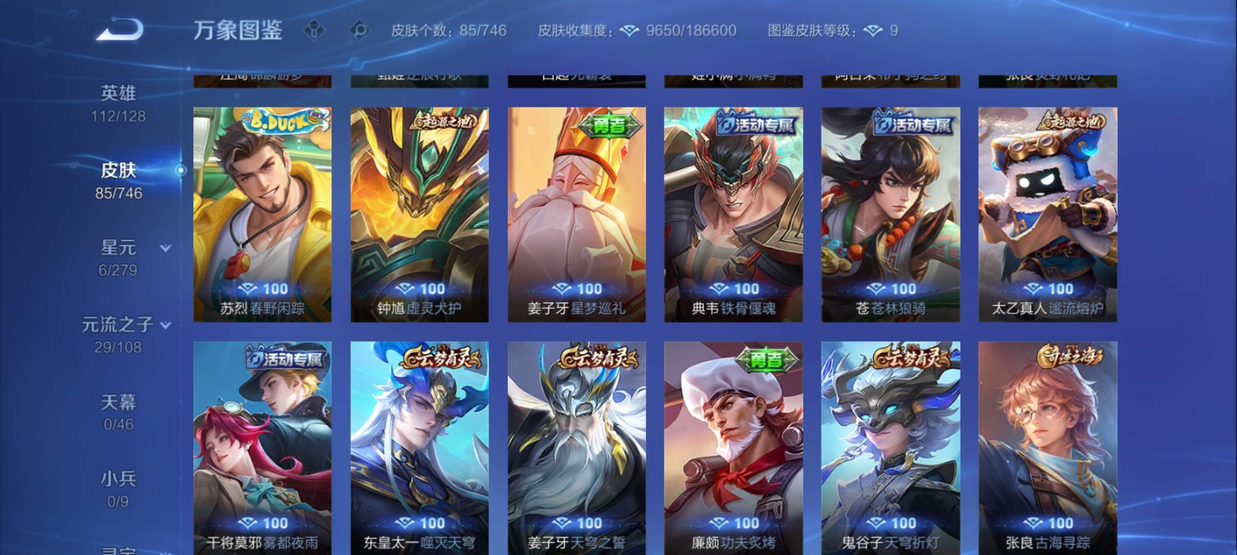 WZCMW3375941王者荣耀账号详情图8