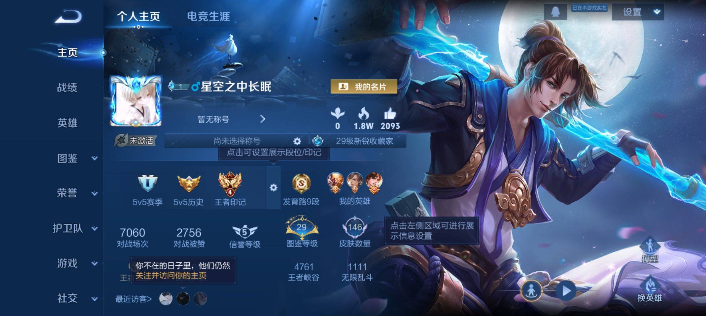 王者荣耀账号安卓QQ126英雄-146皮肤-史诗品质31至尊宝-鬼剑武藏-魅力维加斯-皇家上将-暗隐猎兽者-德古拉伯爵-